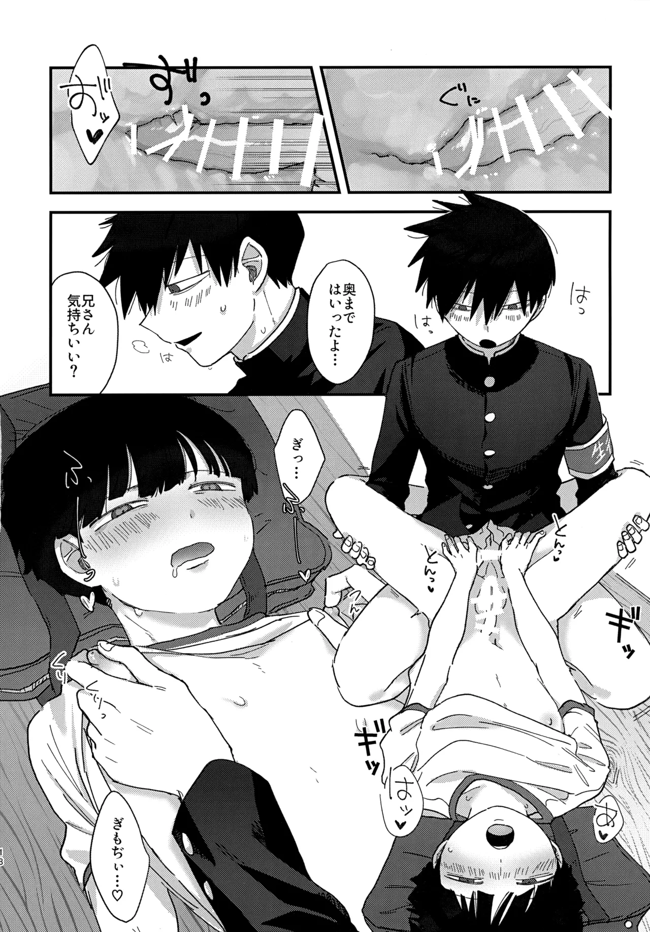 Kageyama-kun wa Hitotsu Shita no Otouto to Ecchi na Koto o Shiteiru Rashii page 17 featuring shigeo kageyama mob psycho 100 parody - anal anal intercourse hentai manga - read online free