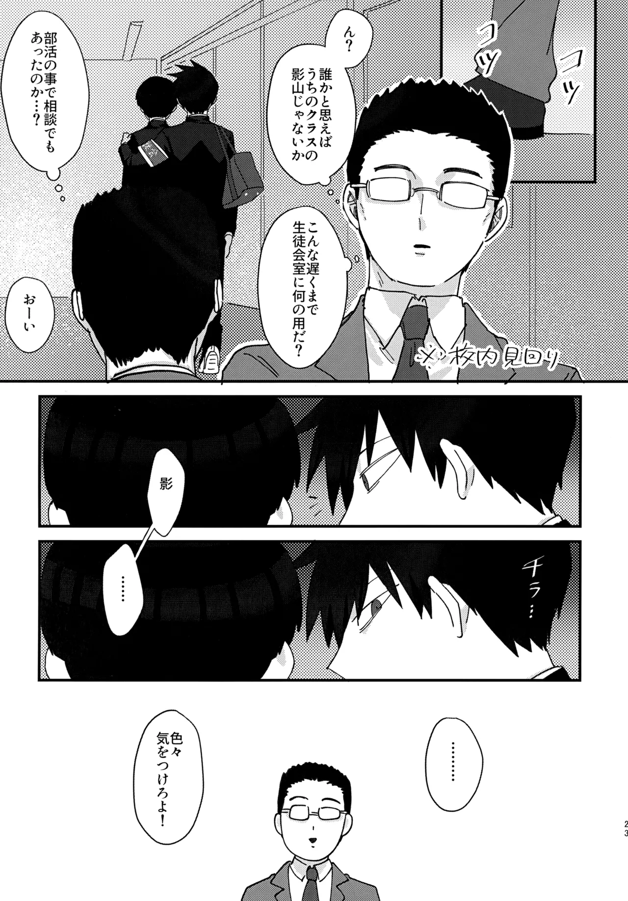 Kageyama-kun wa Hitotsu Shita no Otouto to Ecchi na Koto o Shiteiru Rashii page 22 featuring shigeo kageyama mob psycho 100 parody - anal anal intercourse hentai manga - read online free