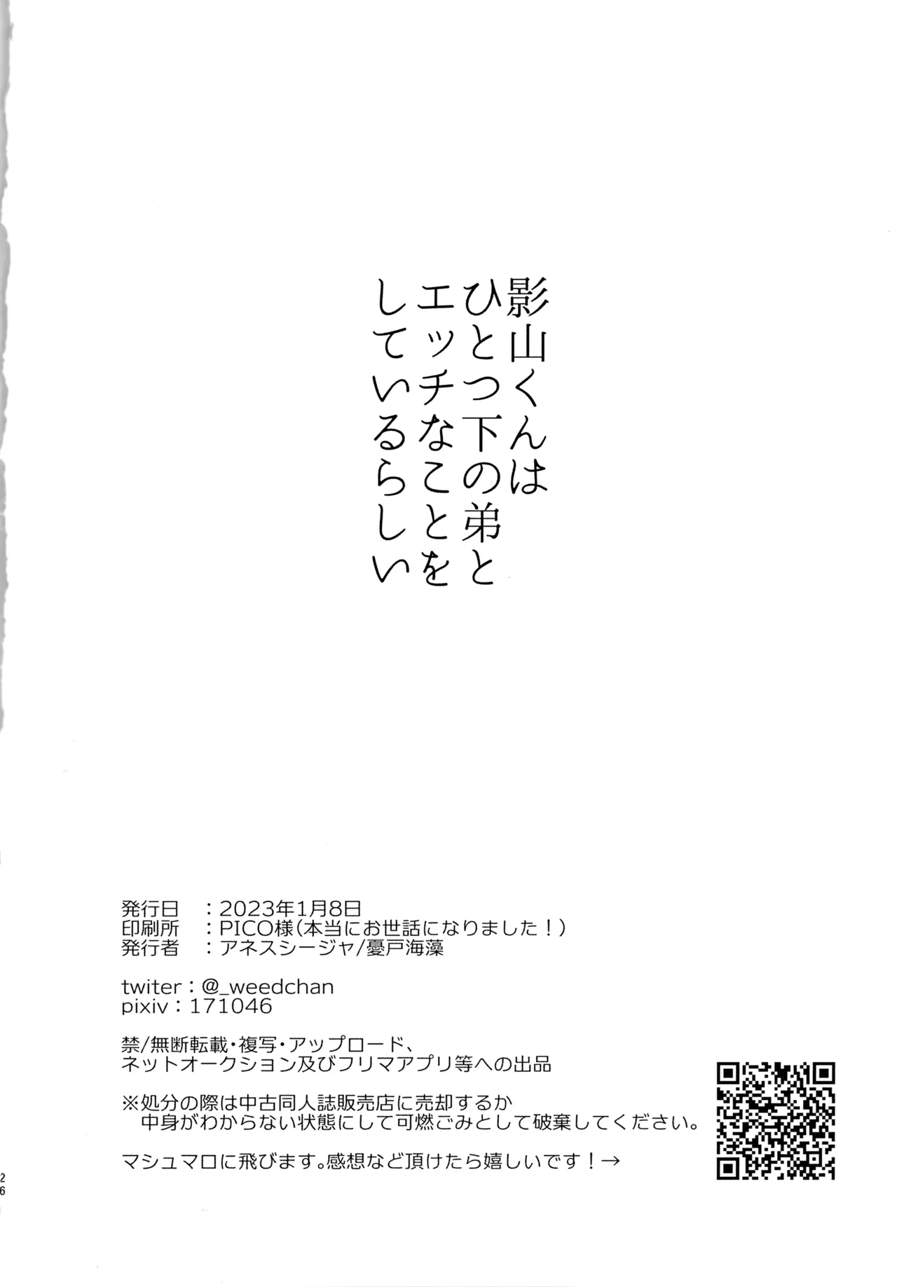 Kageyama-kun wa Hitotsu Shita no Otouto to Ecchi na Koto o Shiteiru Rashii page 25 featuring shigeo kageyama mob psycho 100 parody - anal anal intercourse hentai manga - read online free