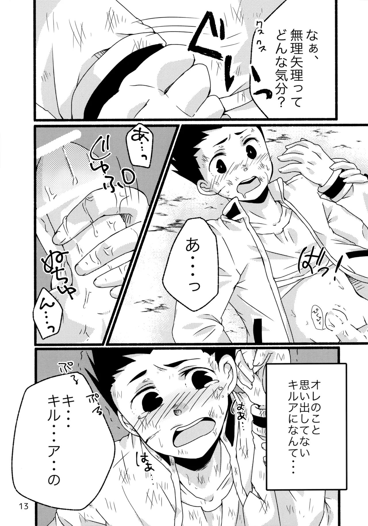Sairoku Shuu KilluaGon Mania 02 - Page 12