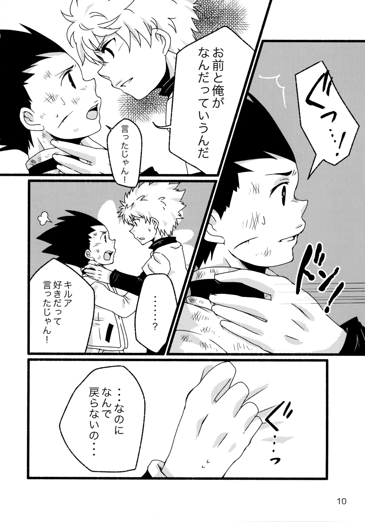 Sairoku Shuu KilluaGon Mania 02 - Page 9