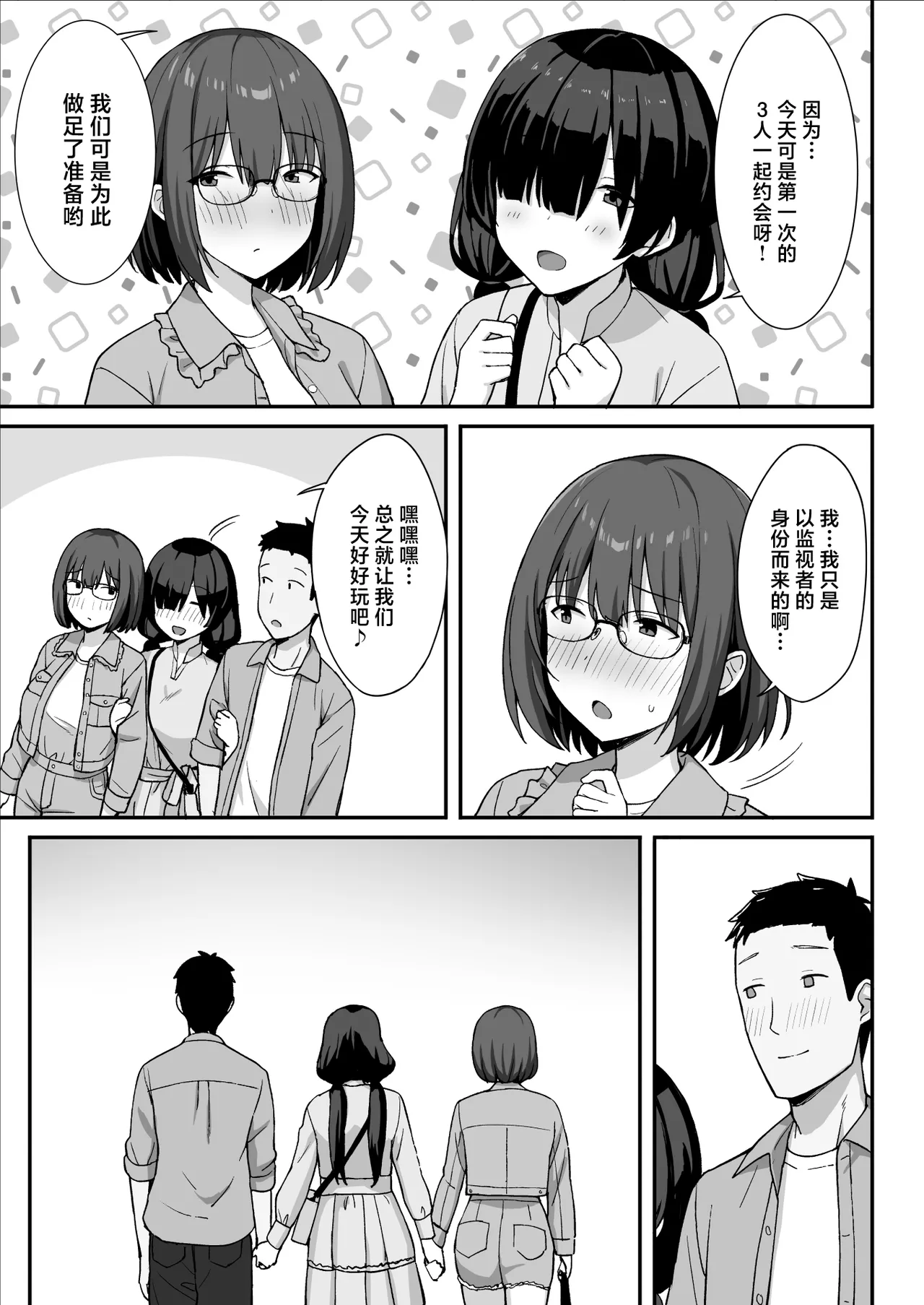 Jimi Kyonyuu no Stalker Onna ni Kokuhaku Sareta node Yarimakutte Mita Hanashi 3 page 16 original parody - sole male nakadashi hentai manga - read online free