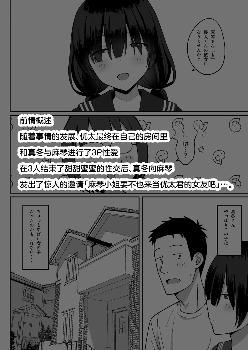 Jimi Kyonyuu no Stalker Onna ni Kokuhaku Sareta node Yarimakutte Mita Hanashi 3 - Page 3