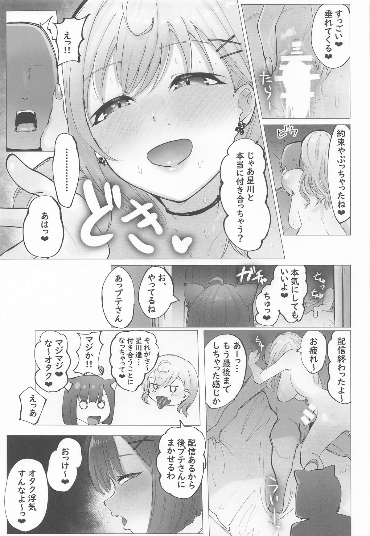 ご主人様すきすきしゅ～き - Page 12