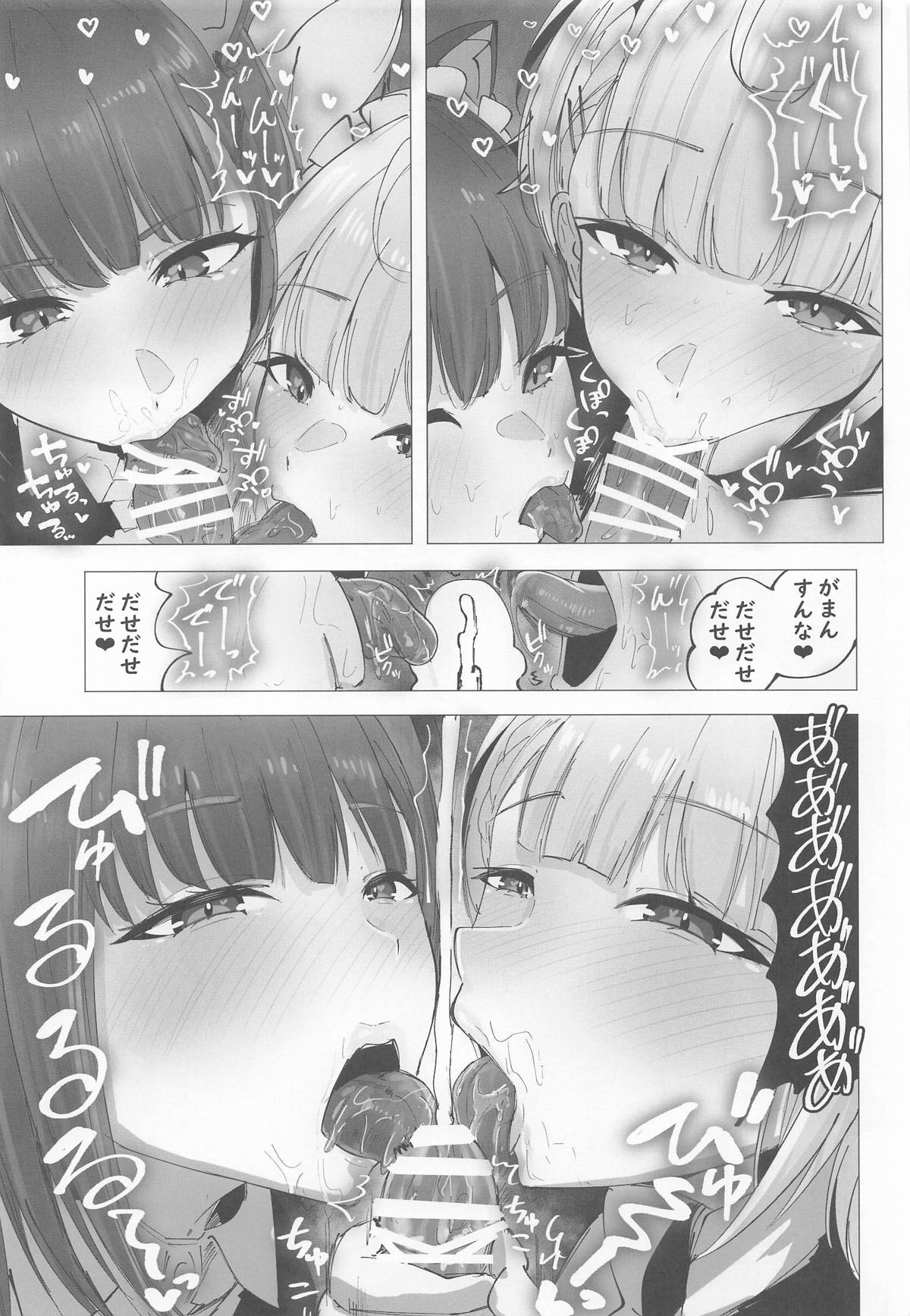 ご主人様すきすきしゅ～き - Page 26