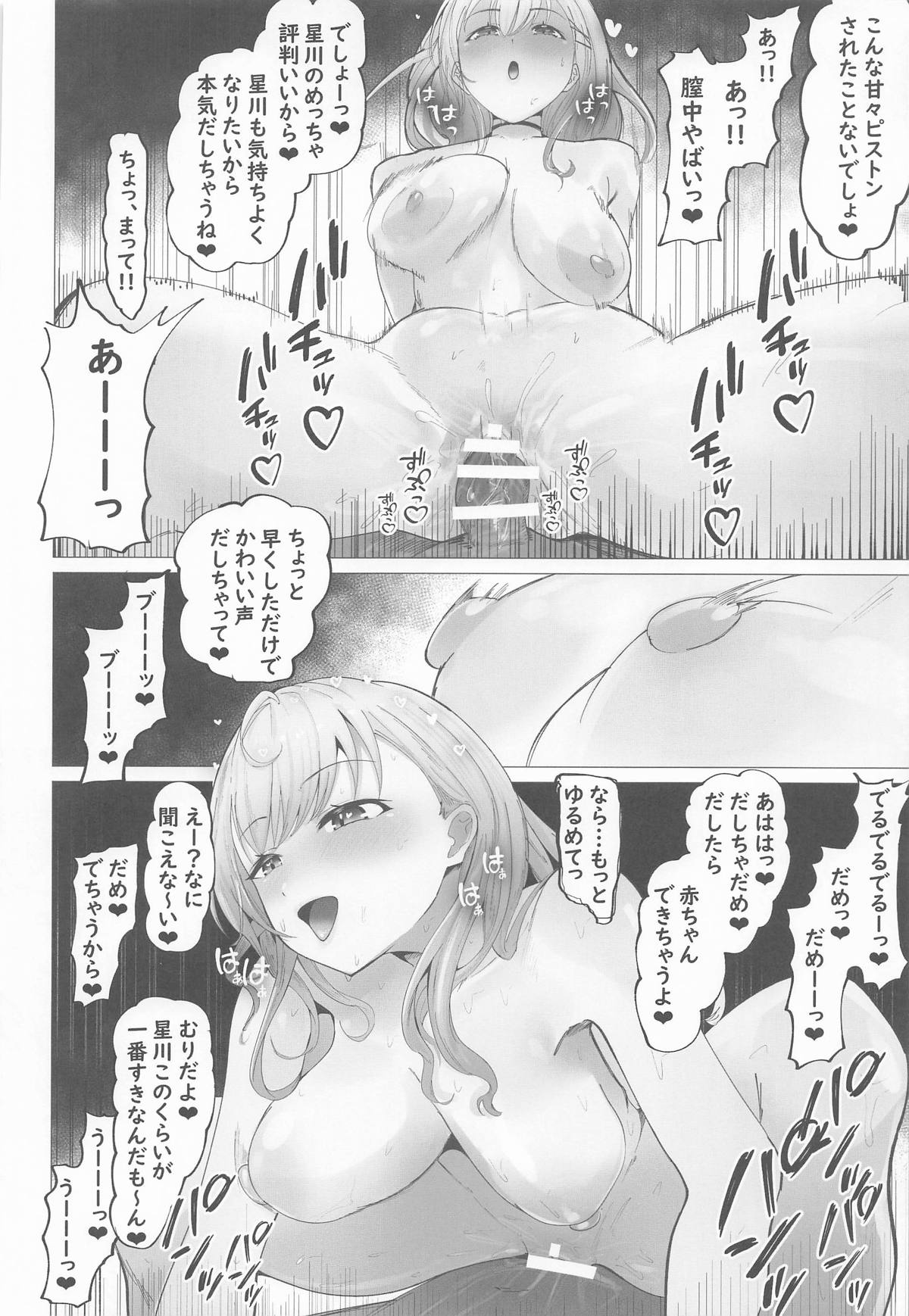 ご主人様すきすきしゅ～き - Page 9