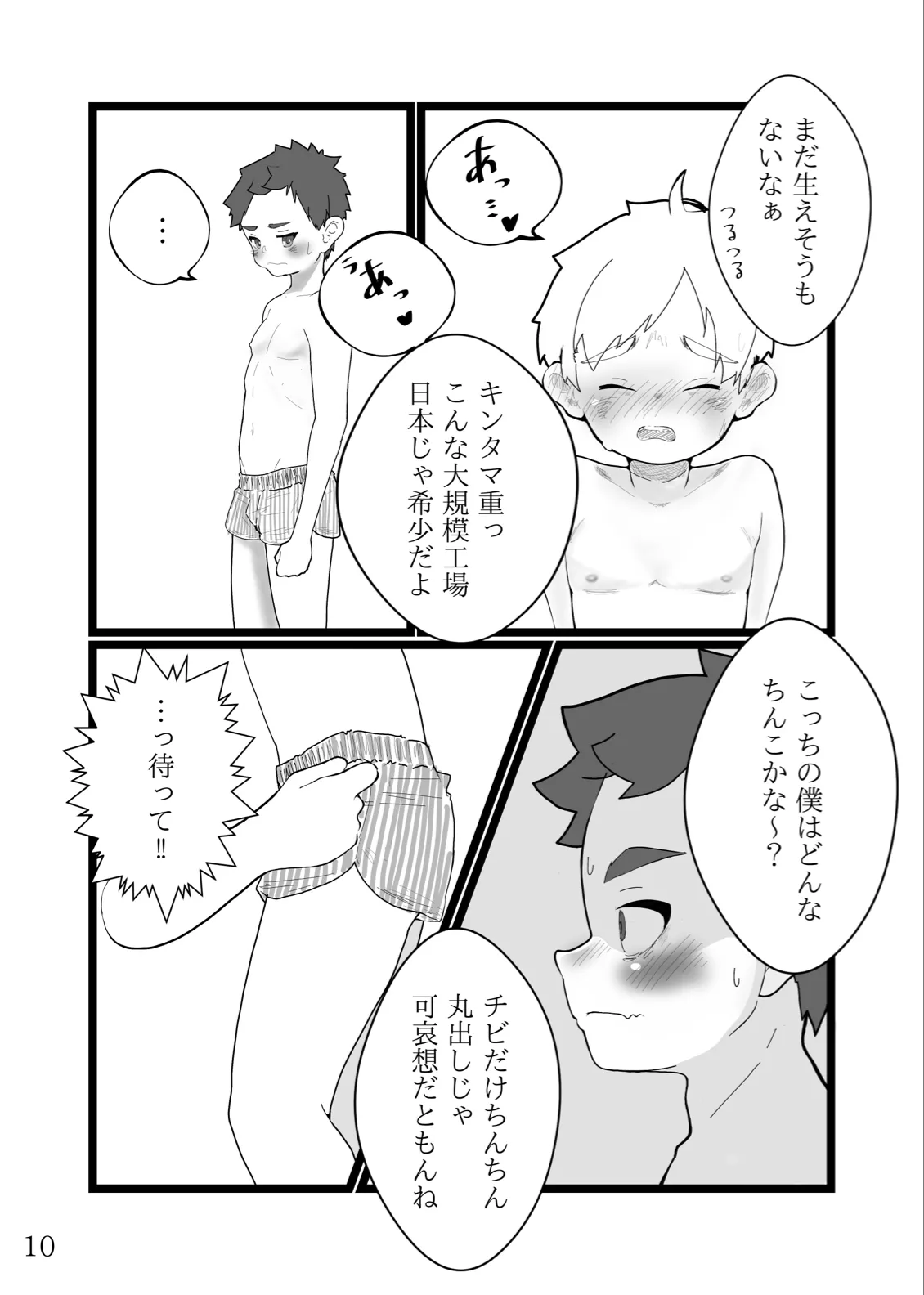 Nettaiya no futogo - Page 11
