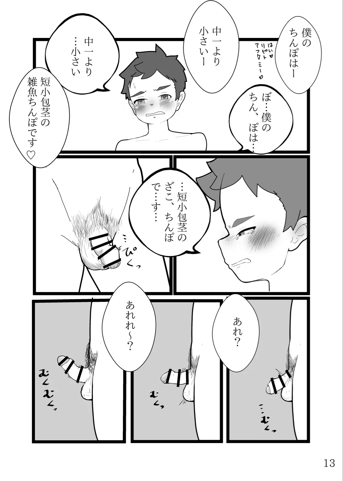 Nettaiya no futogo - Page 14