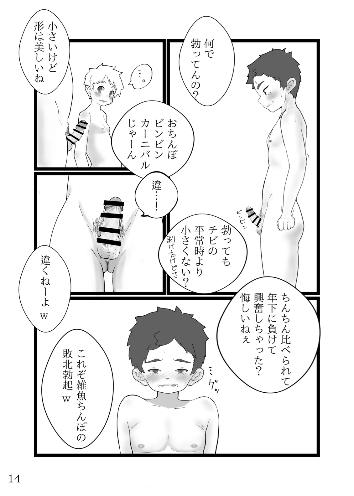 Nettaiya no futogo - Page 15