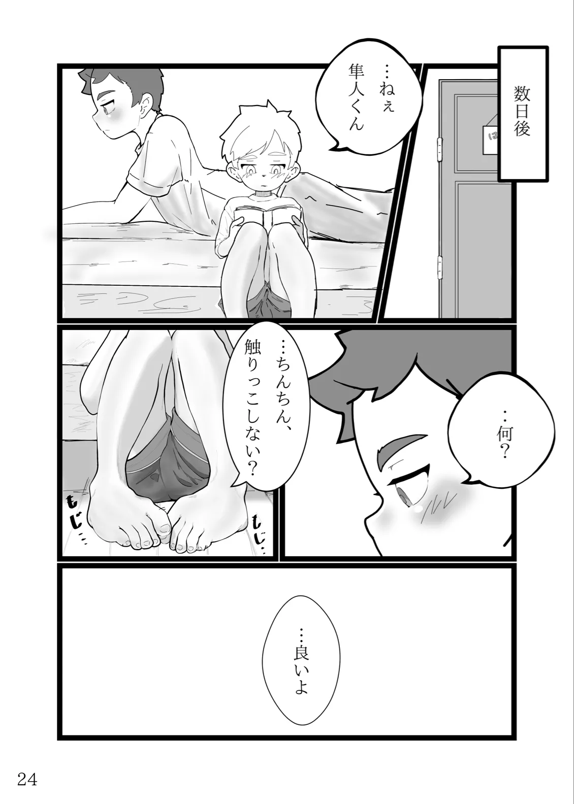Nettaiya no futogo - Page 25
