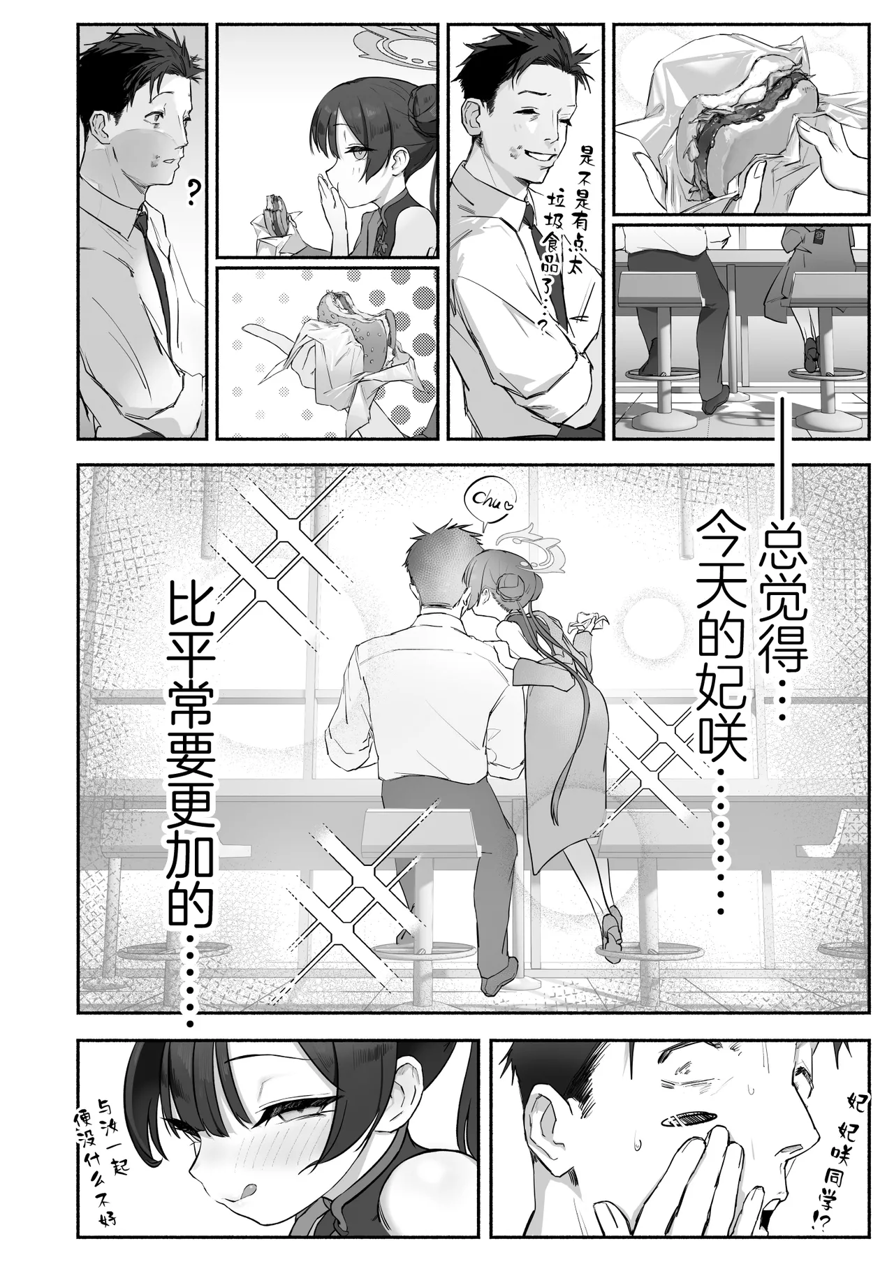 Ryū no Hanahikirai: ‘Mizu o Mukete’ Ikō no Genshi page 11 featuring kisaki ryuuge blue archive parody - sole female sole male hentai manga - read online free