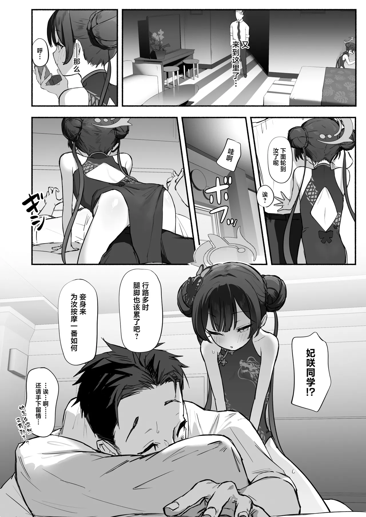 Ryū no Hanahikirai: ‘Mizu o Mukete’ Ikō no Genshi page 15 featuring kisaki ryuuge blue archive parody - sole female sole male hentai manga - read online free