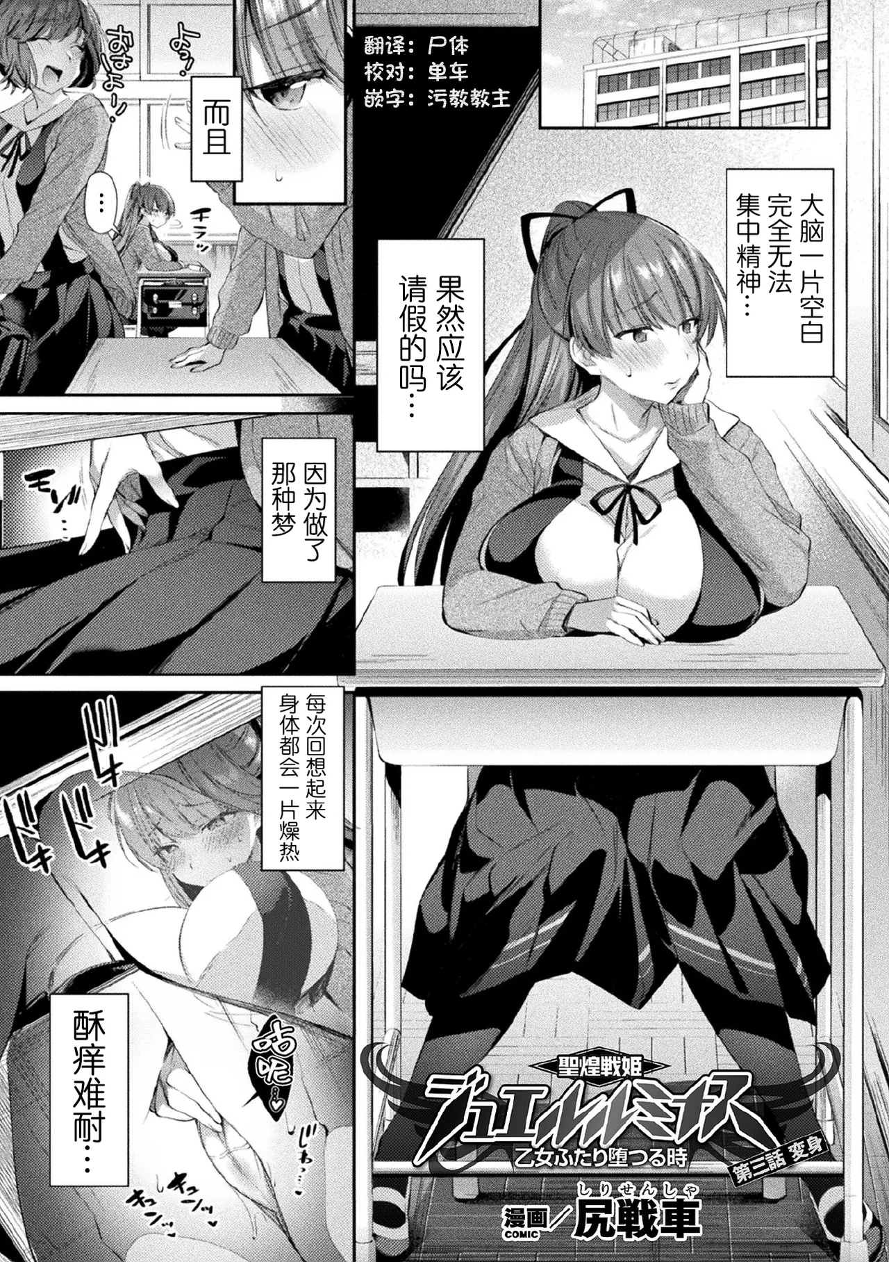 Kukkoro Heroines Vol. 7 - Page 77
