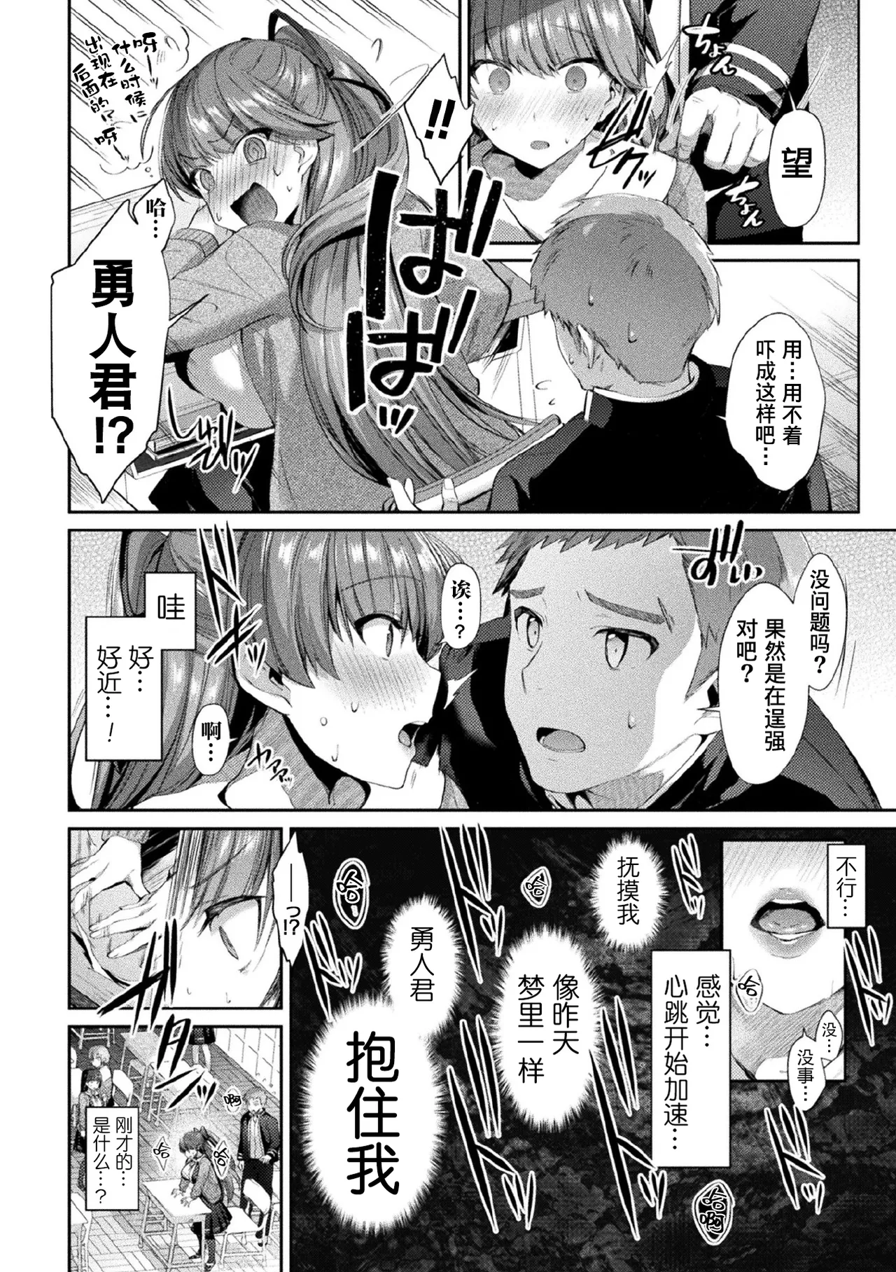 Kukkoro Heroines Vol. 7 - Page 78