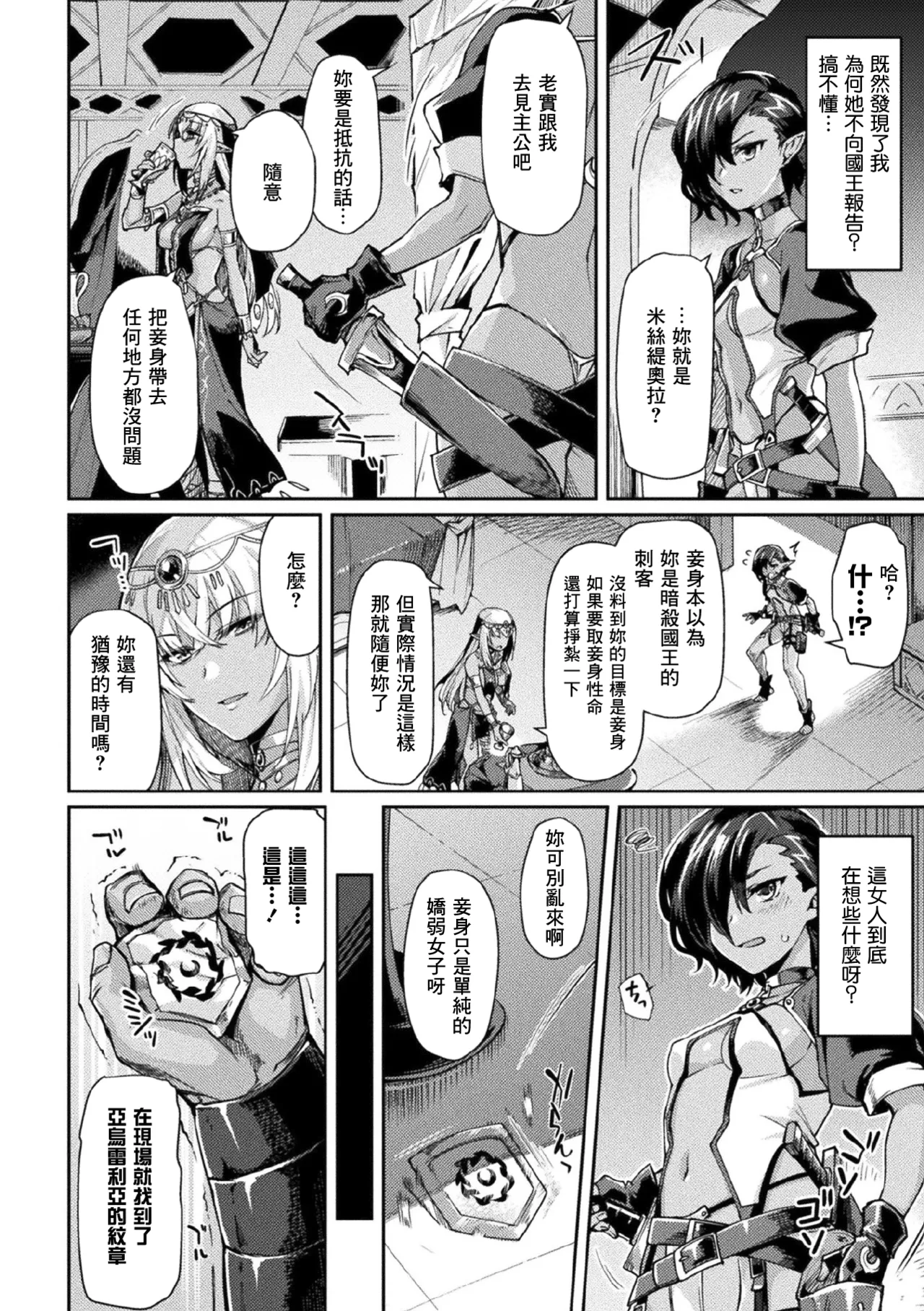 Kukkoro Heroines Vol. 7 - Page 8