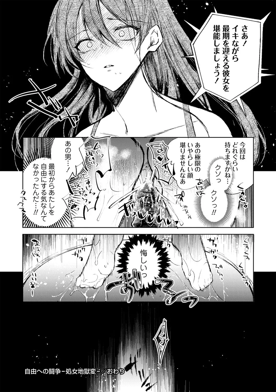 Jiyū e no Tōsō — Shojo Jigokuhen - Page 24