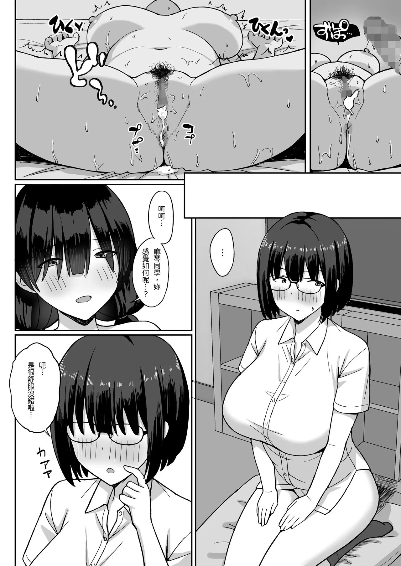 地味巨乳のストーカー女に告白されたのでヤりまくってみた話1-2[中文 page 105 - virginity big breasts hentai manga - read online free