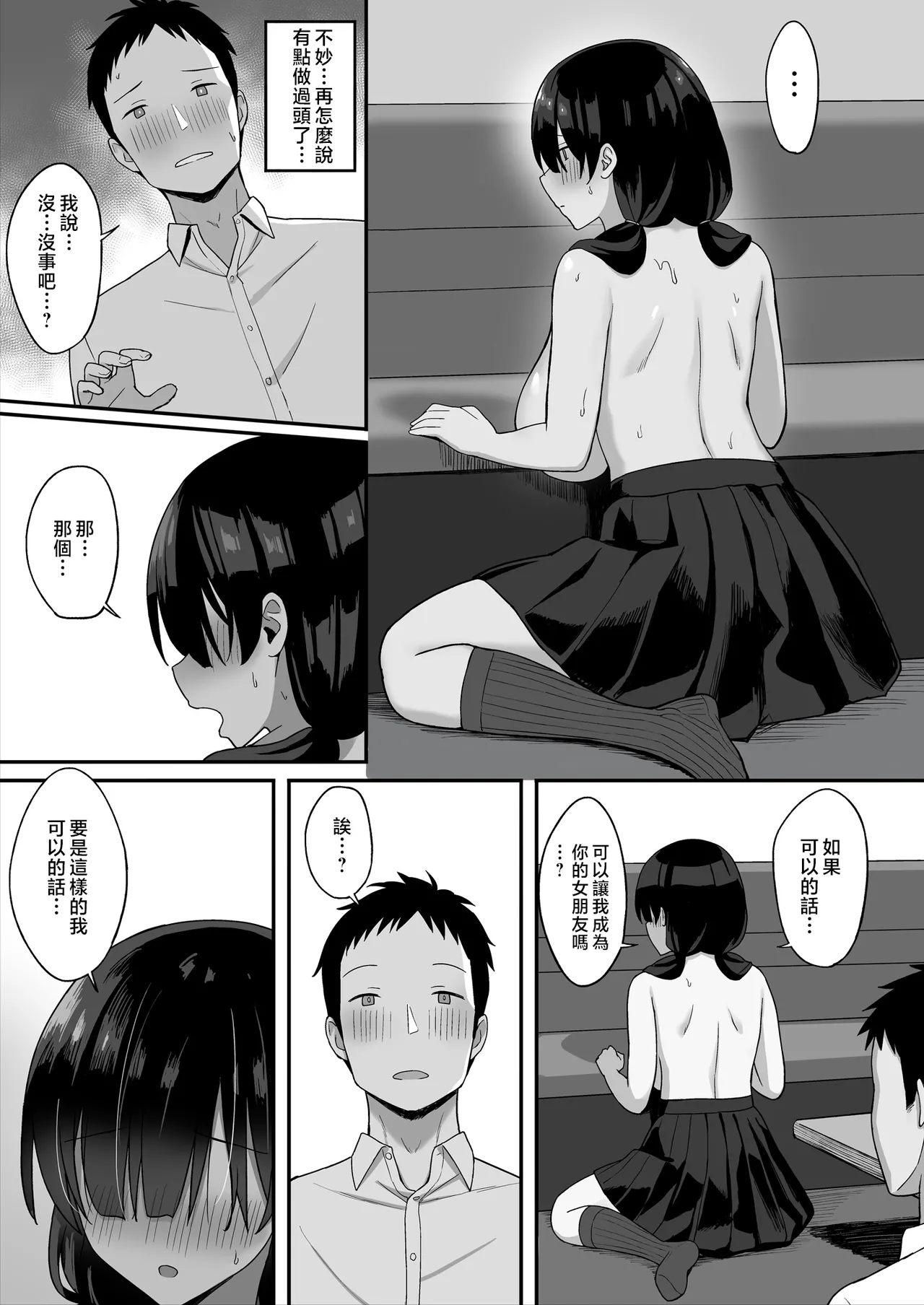地味巨乳のストーカー女に告白されたのでヤりまくってみた話1-2[中文 - Page 26