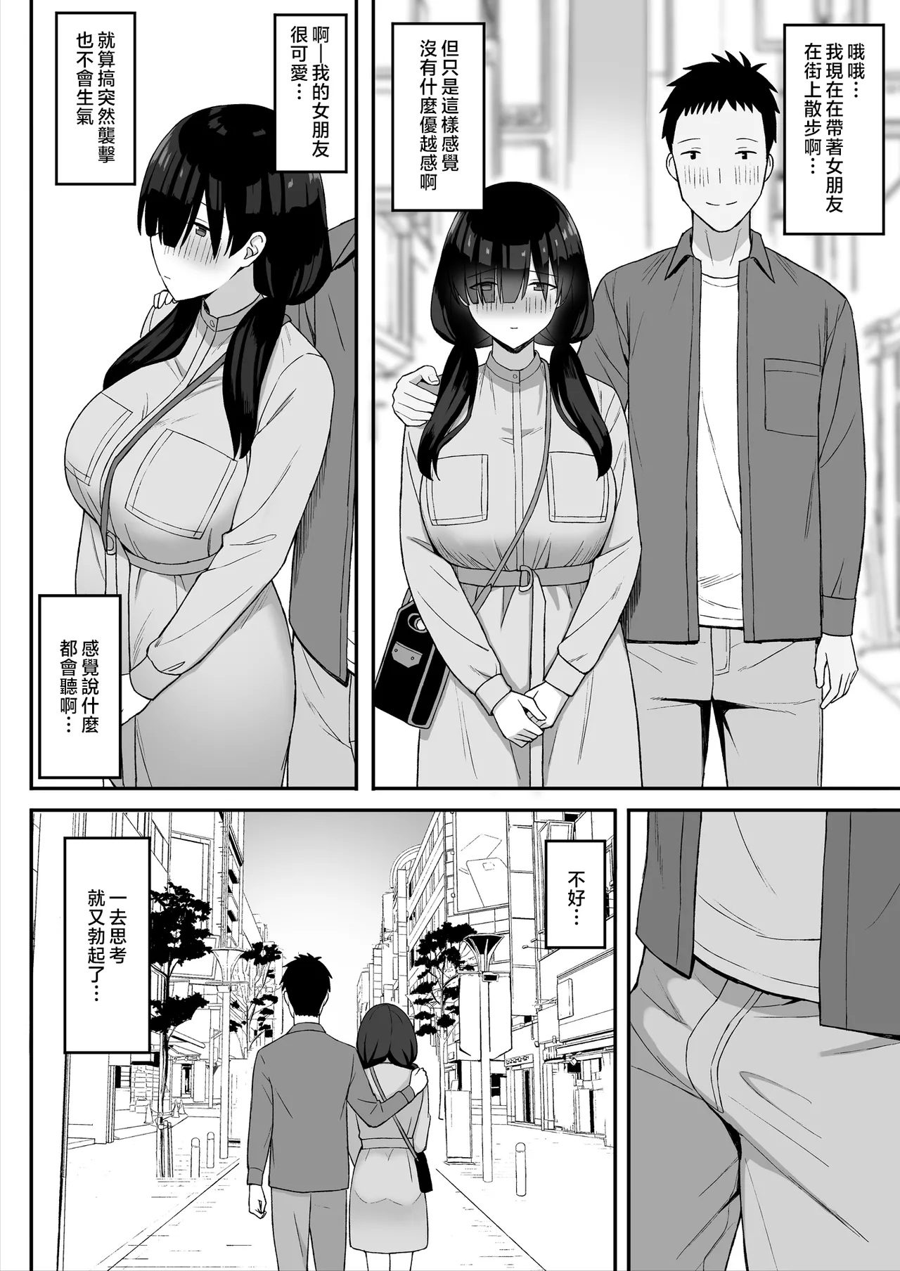 地味巨乳のストーカー女に告白されたのでヤりまくってみた話1-2[中文 page 29 - virginity big breasts hentai manga - read online free