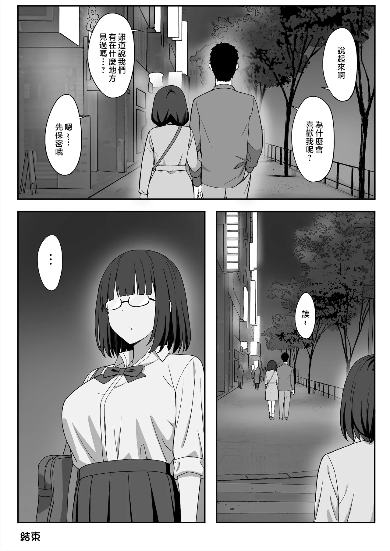 地味巨乳のストーカー女に告白されたのでヤりまくってみた話1-2[中文 - Page 53