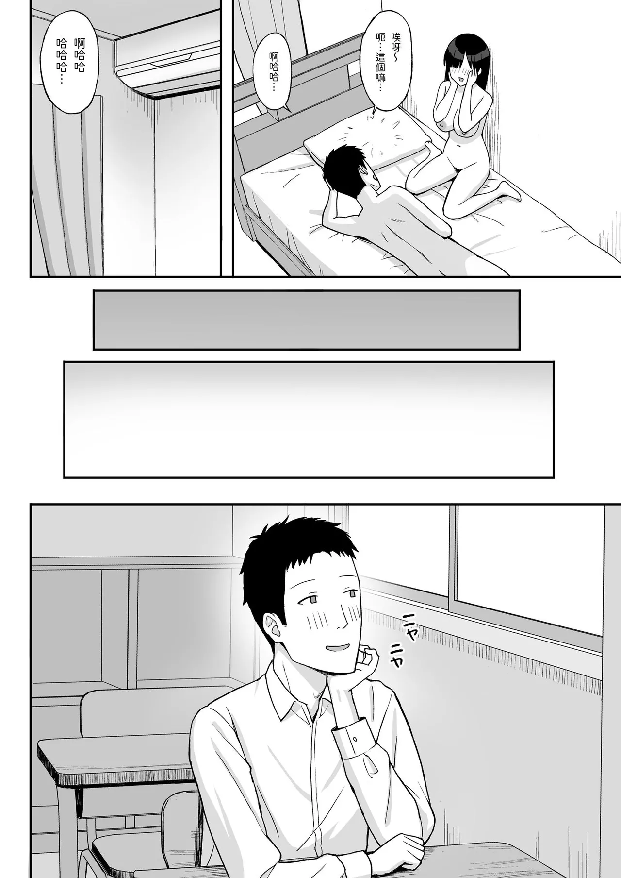 地味巨乳のストーカー女に告白されたのでヤりまくってみた話1-2[中文 - Page 57
