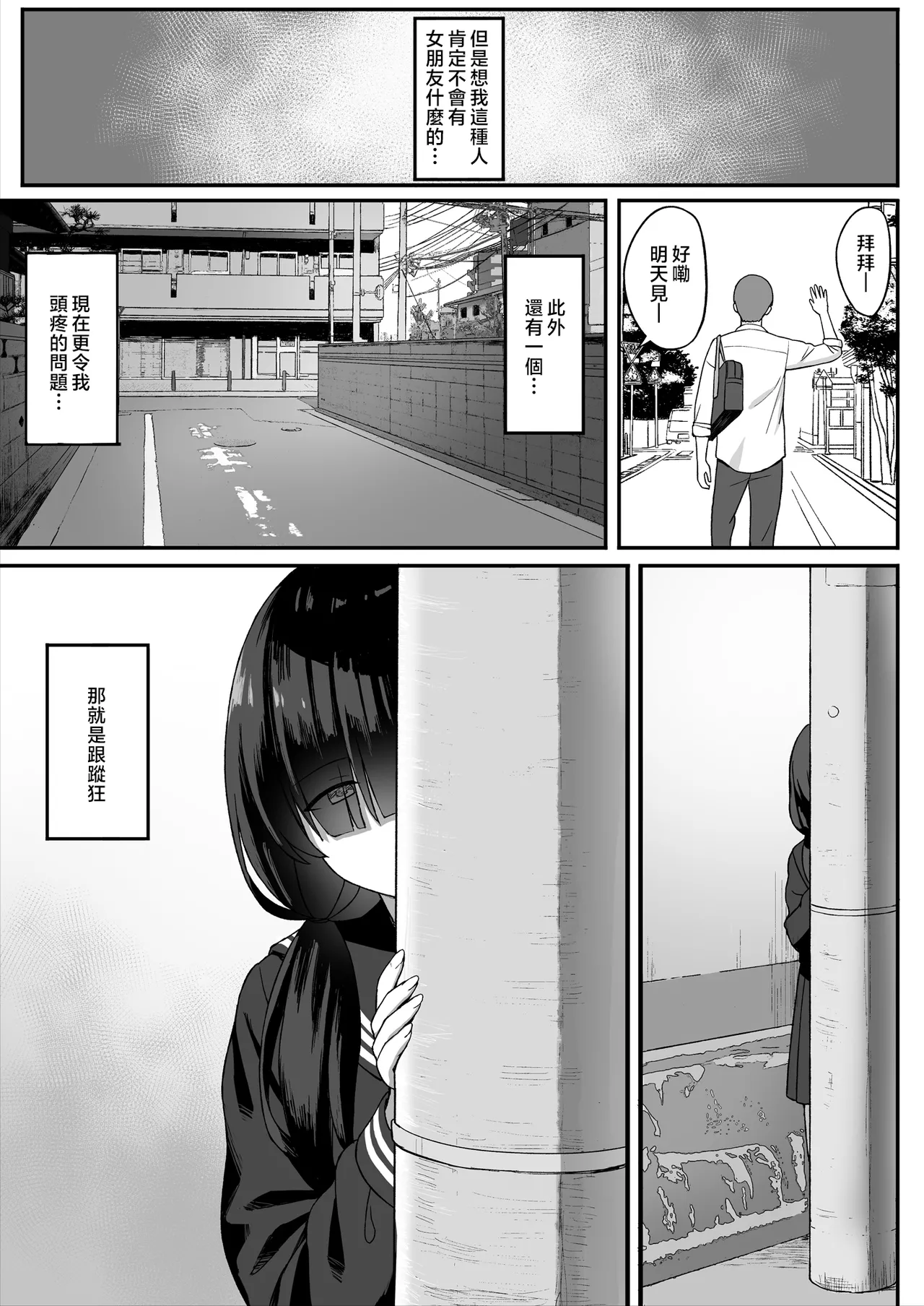 地味巨乳のストーカー女に告白されたのでヤりまくってみた話1-2[中文 - Page 6
