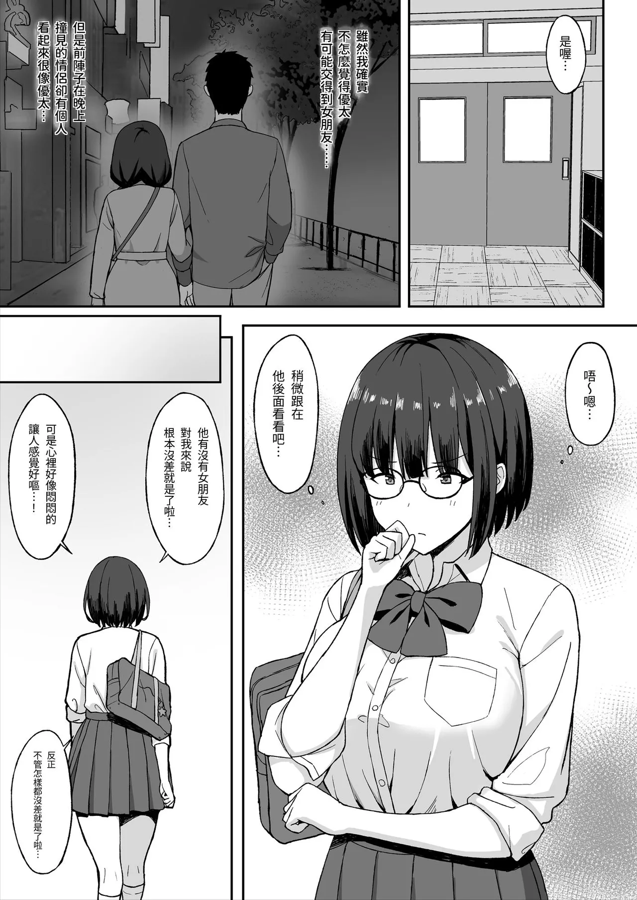 地味巨乳のストーカー女に告白されたのでヤりまくってみた話1-2[中文 page 60 - virginity big breasts hentai manga - read online free