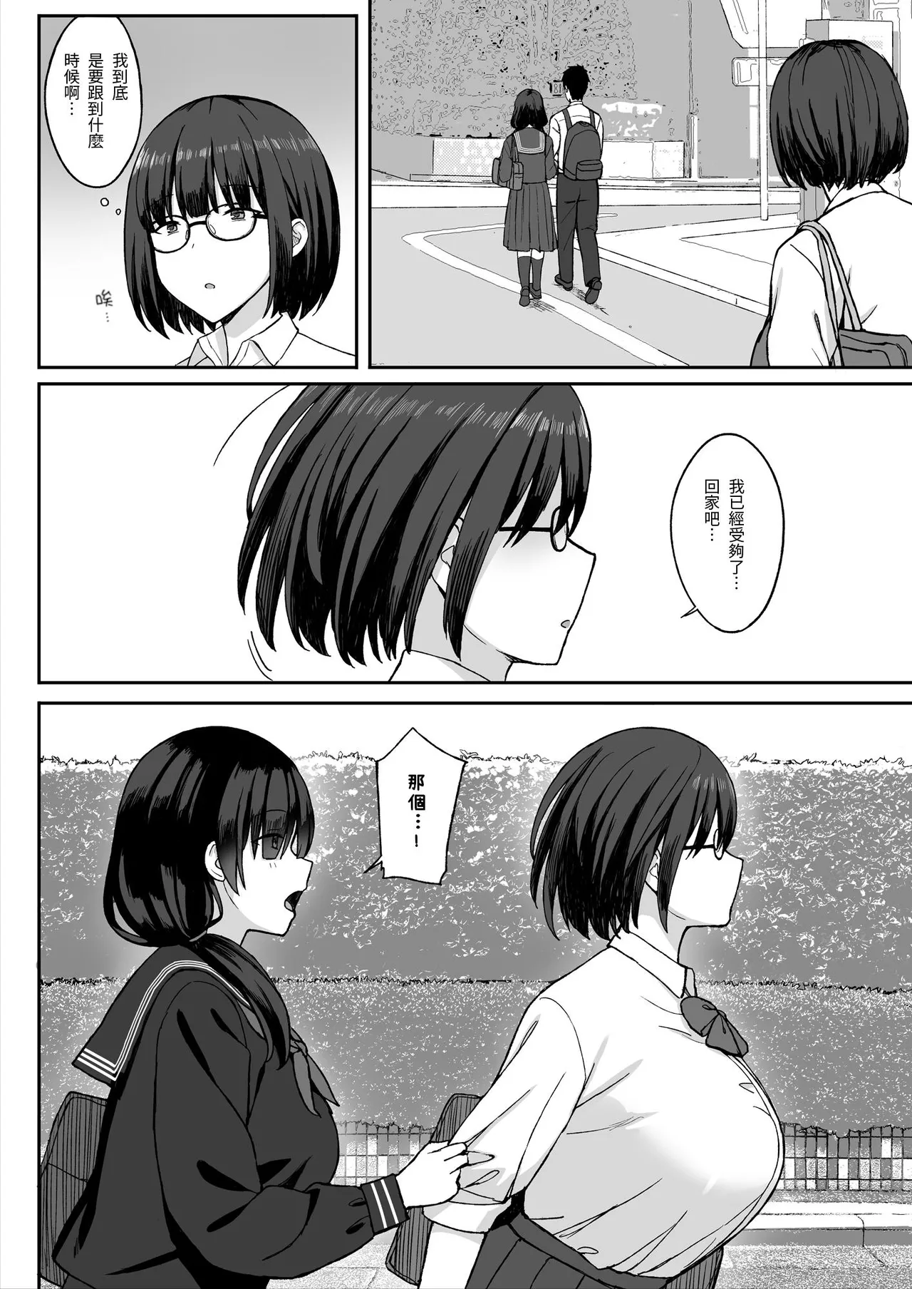 地味巨乳のストーカー女に告白されたのでヤりまくってみた話1-2[中文 - Page 63