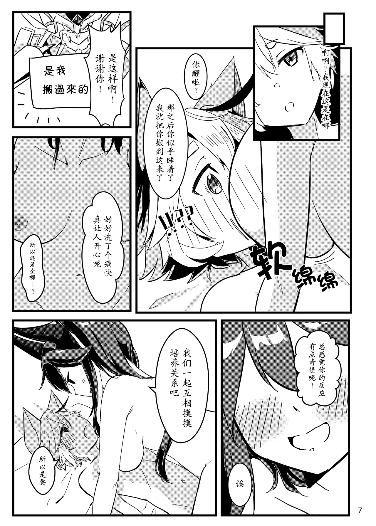 Echi Echi - Page 9