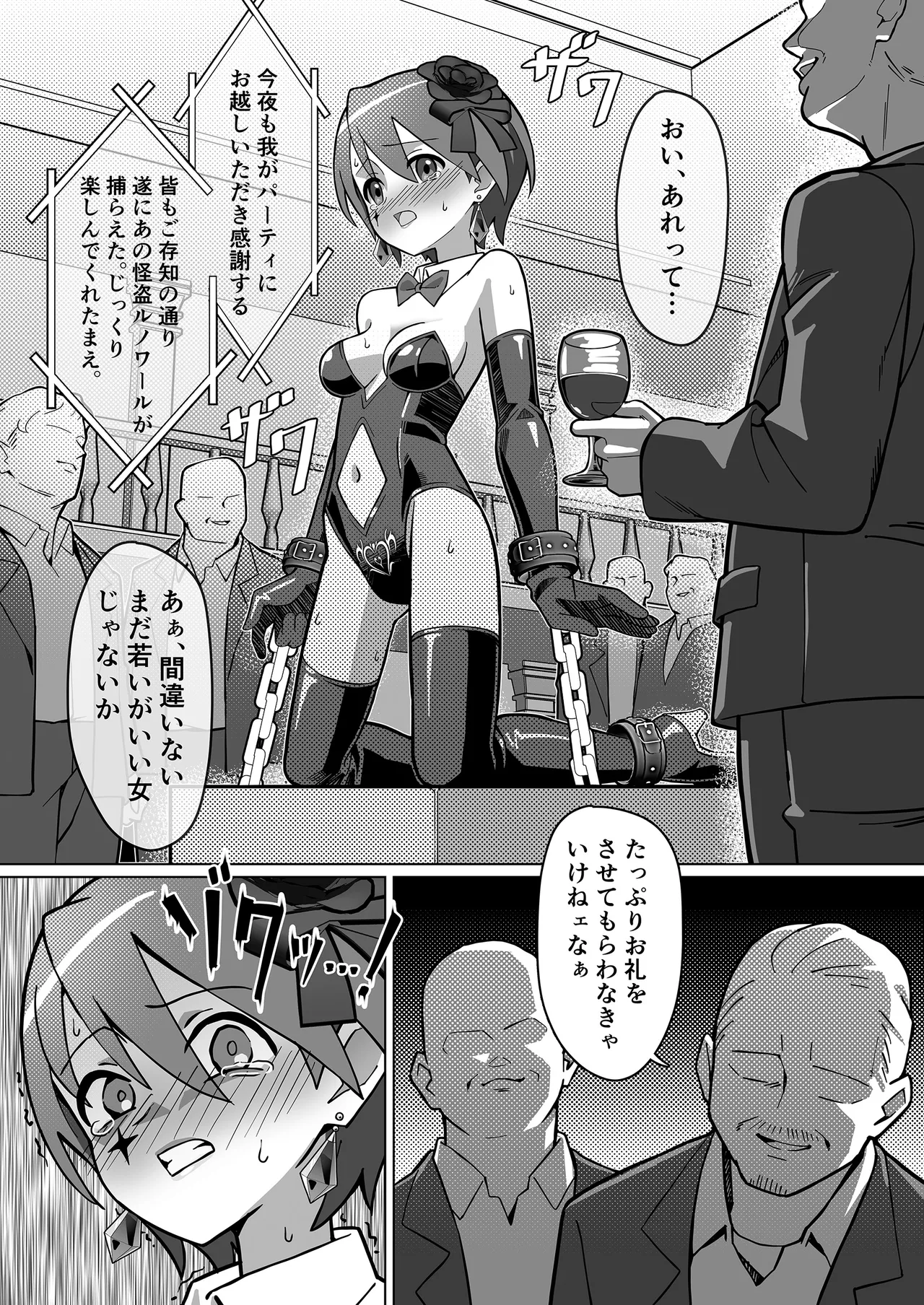 Genei Kaitou LuNoir - Page 11