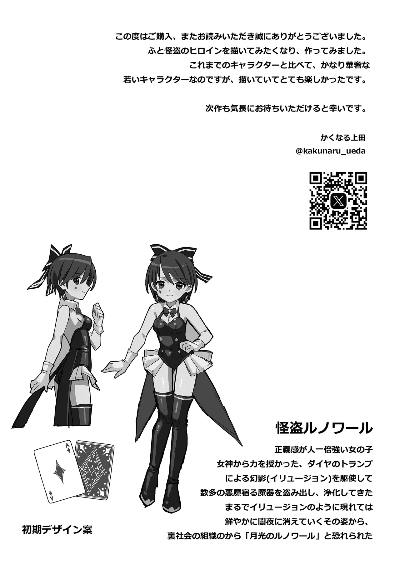 Genei Kaitou LuNoir - Page 32