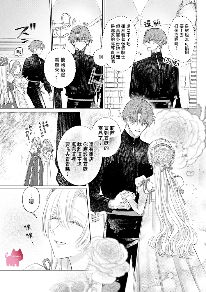 ai ga omoi kishi koushaku ha、tuihou reijou no subete wo ubai tukushitai。 | 爱得太深沉的骑士公爵，想要夺得流放千金的一切。 31 page 13 - scanmark hentai manga - read online free