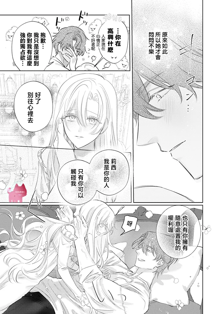 ai ga omoi kishi koushaku ha、tuihou reijou no subete wo ubai tukushitai。 | 爱得太深沉的骑士公爵，想要夺得流放千金的一切。 31 page 17 - scanmark hentai manga - read online free