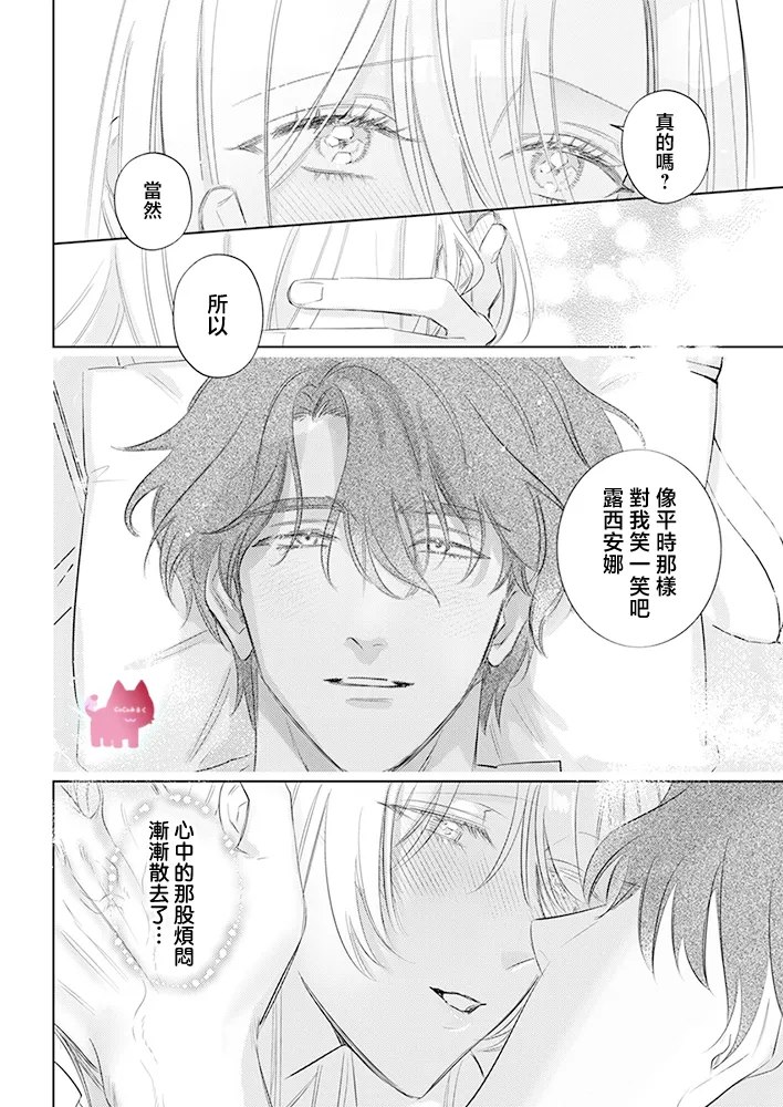 ai ga omoi kishi koushaku ha、tuihou reijou no subete wo ubai tukushitai。 | 爱得太深沉的骑士公爵，想要夺得流放千金的一切。 31 page 18 - scanmark hentai manga - read online free