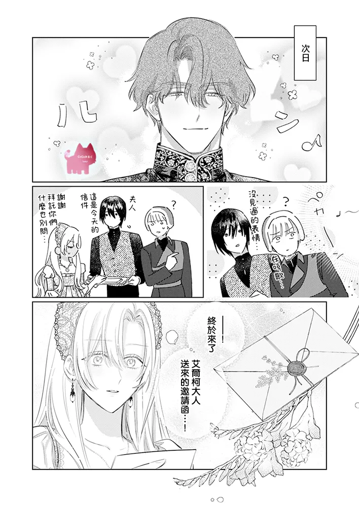 ai ga omoi kishi koushaku ha、tuihou reijou no subete wo ubai tukushitai。 | 爱得太深沉的骑士公爵，想要夺得流放千金的一切。 31 page 26 - scanmark hentai manga - read online free