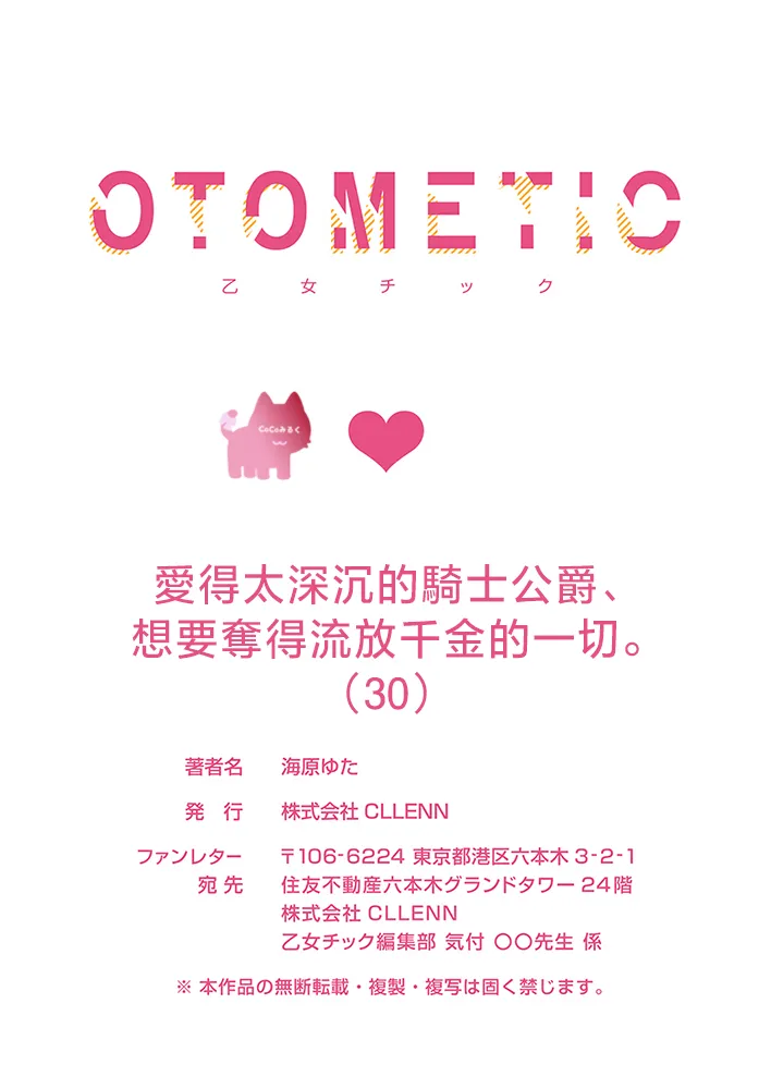 ai ga omoi kishi koushaku ha、tuihou reijou no subete wo ubai tukushitai。 | 爱得太深沉的骑士公爵，想要夺得流放千金的一切。 31 page 28 - scanmark hentai manga - read online free