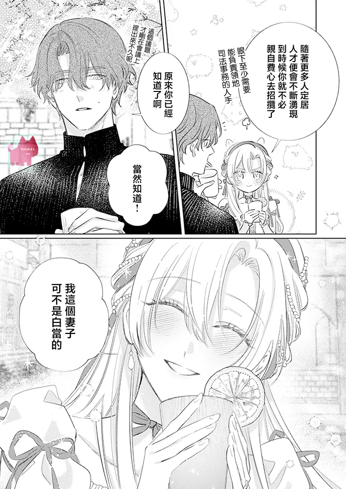 ai ga omoi kishi koushaku ha、tuihou reijou no subete wo ubai tukushitai。 | 爱得太深沉的骑士公爵，想要夺得流放千金的一切。 31 - Page 9