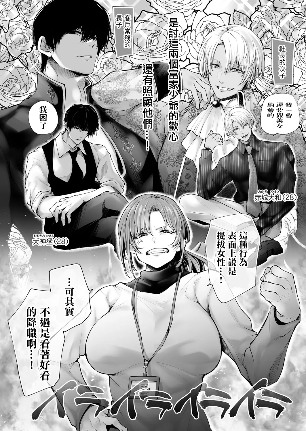 [Date Ren] Karada no Ii Sasen ~Onna Joushi wa Shinjin 2-ri ni Second Virgin o Ubawareru~ Zenpen - A convenient demotion (COMIC Grape Vol. 140) [Chinese] - Page 4