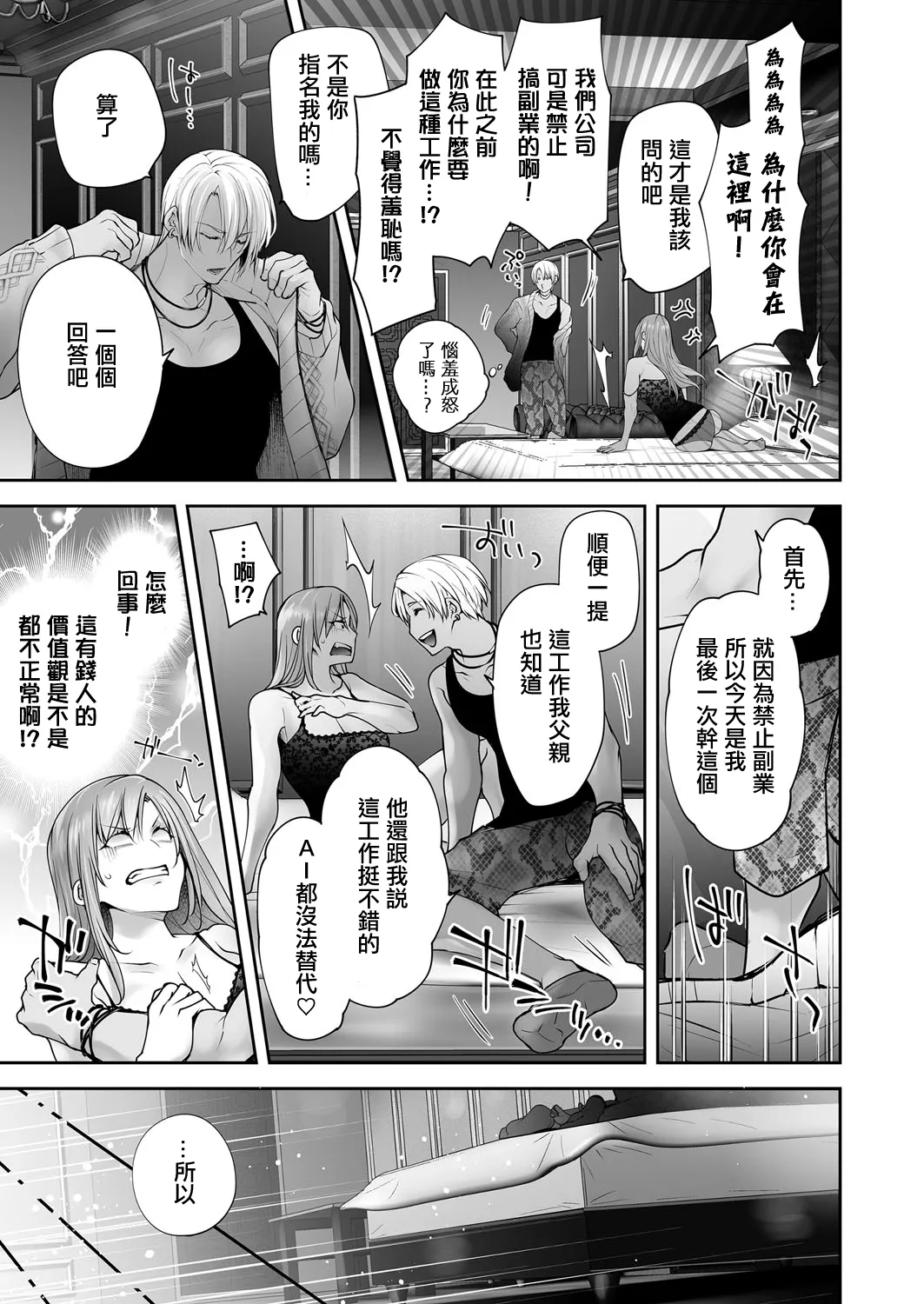 [Date Ren] Karada no Ii Sasen ~Onna Joushi wa Shinjin 2-ri ni Second Virgin o Ubawareru~ Zenpen - A convenient demotion (COMIC Grape Vol. 140) [Chinese] page 9 - full censorship extraneous ads hentai manga - read online free
