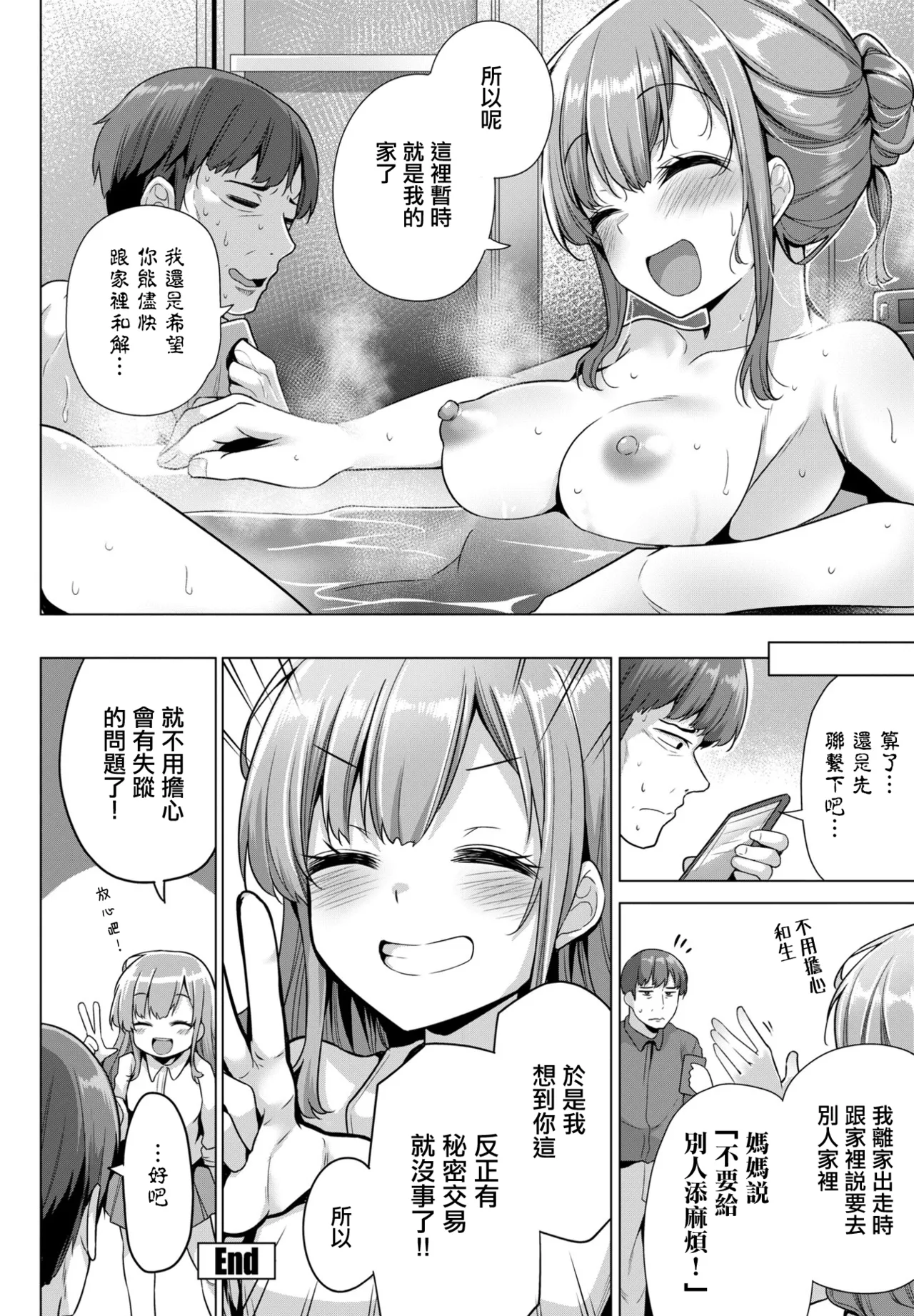 性処理天使のミカエラさん page 20 - big breasts schoolgirl uniform hentai manga - read online free