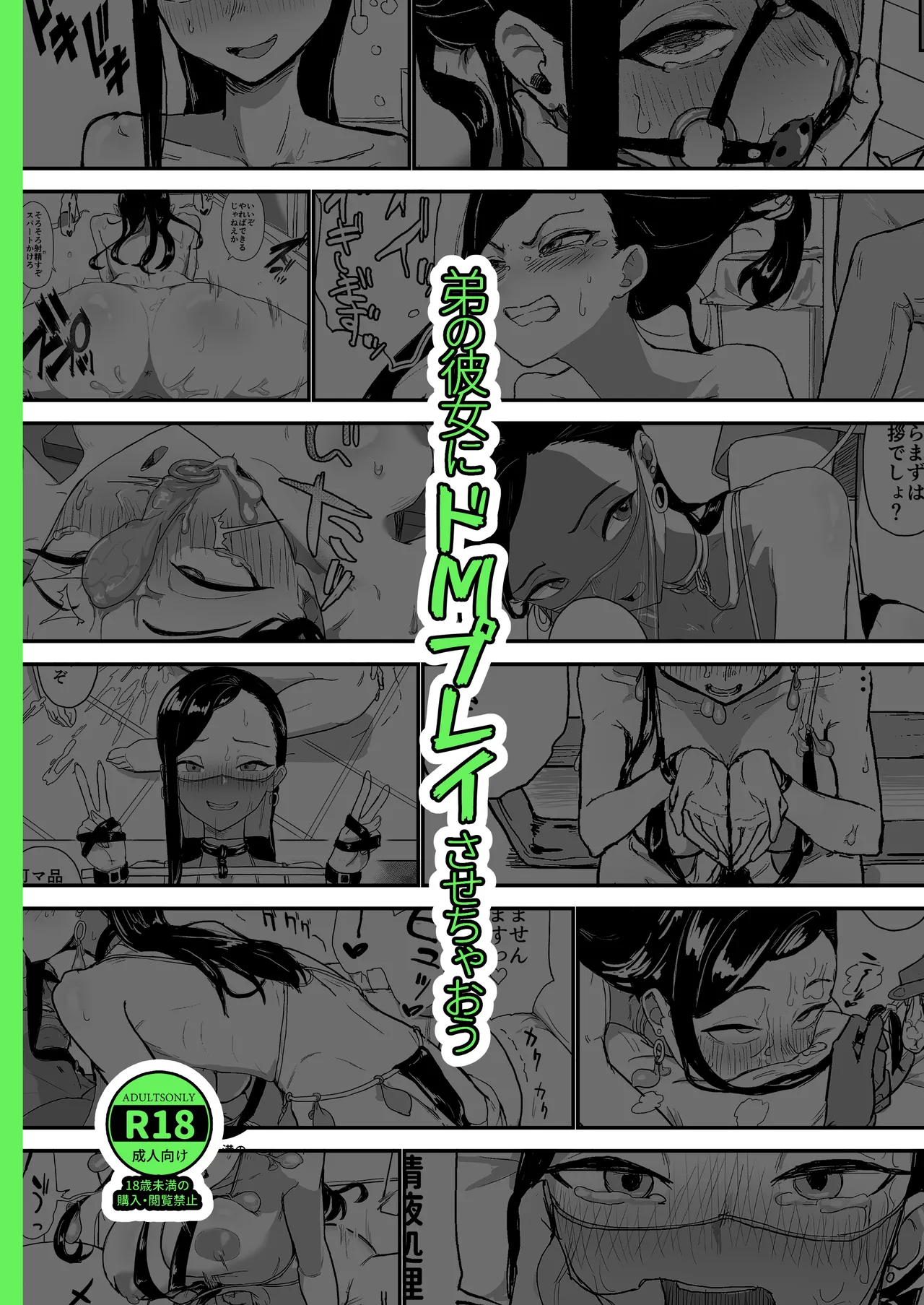 Otouto no Kanojo ni Do-M Play Sasechaou - Page 60