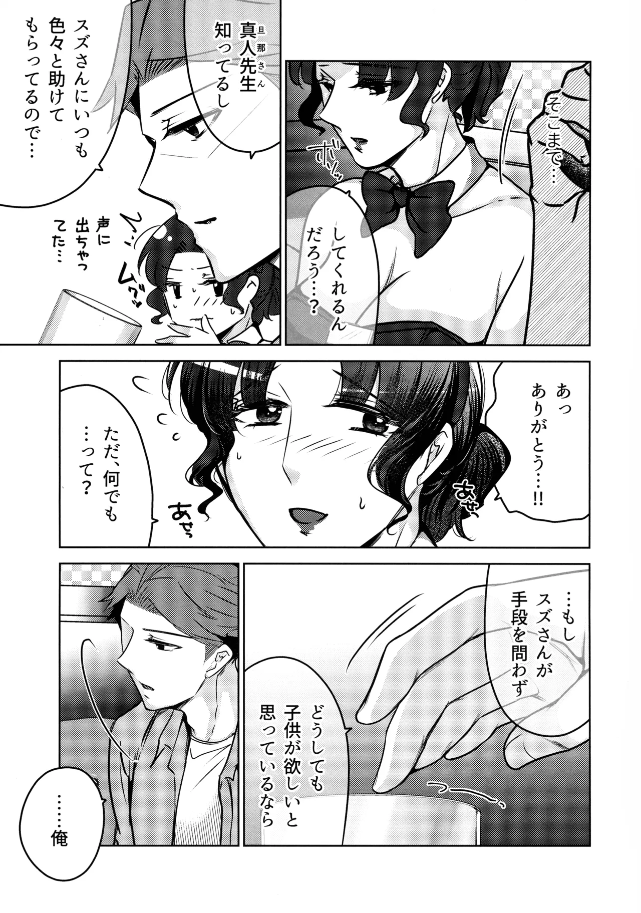 Jokyoushi no Ura no Kao 3 - Page 33