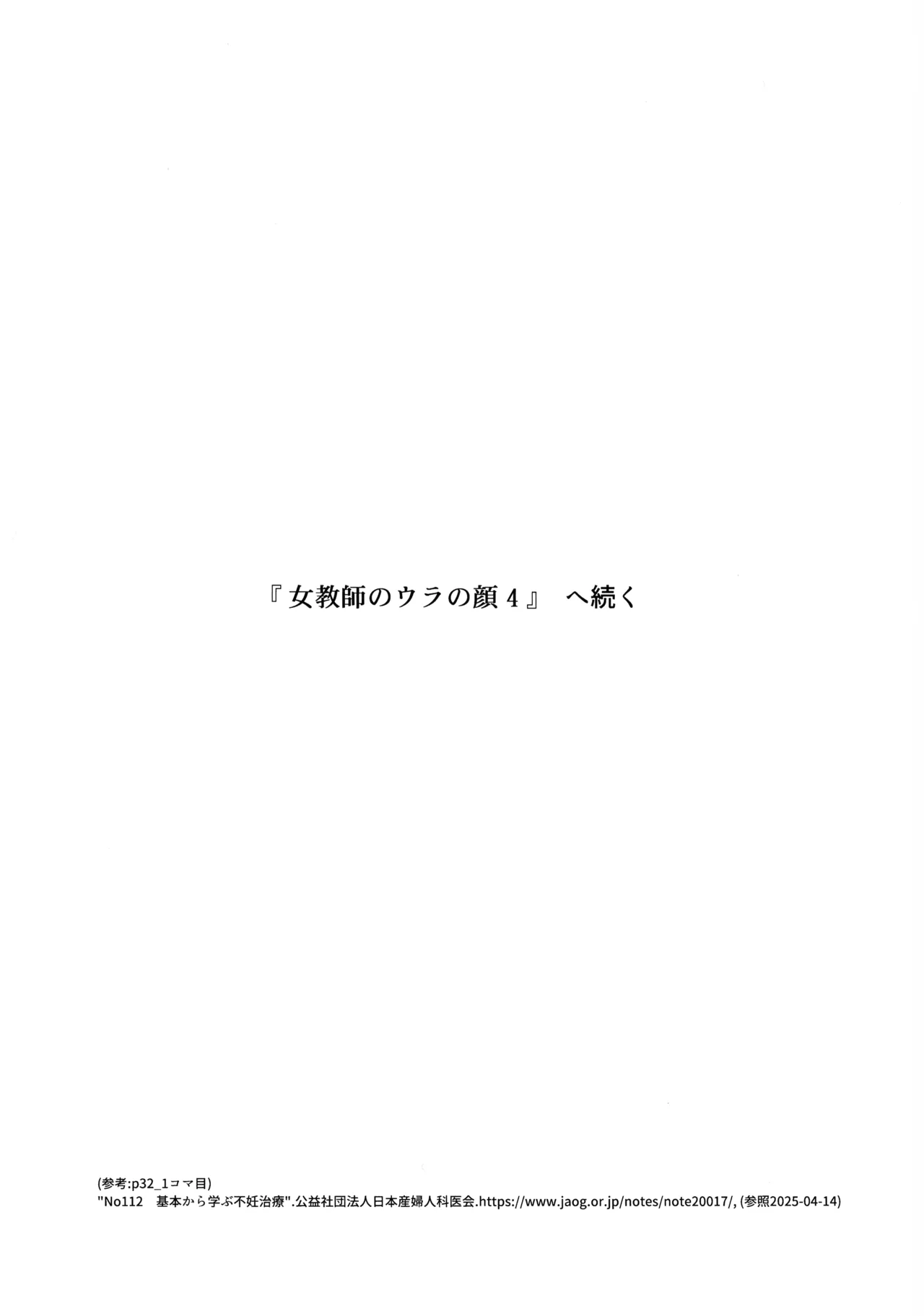 Jokyoushi no Ura no Kao 3 page 35 original parody - big breasts multi-work series hentai manga - read online free