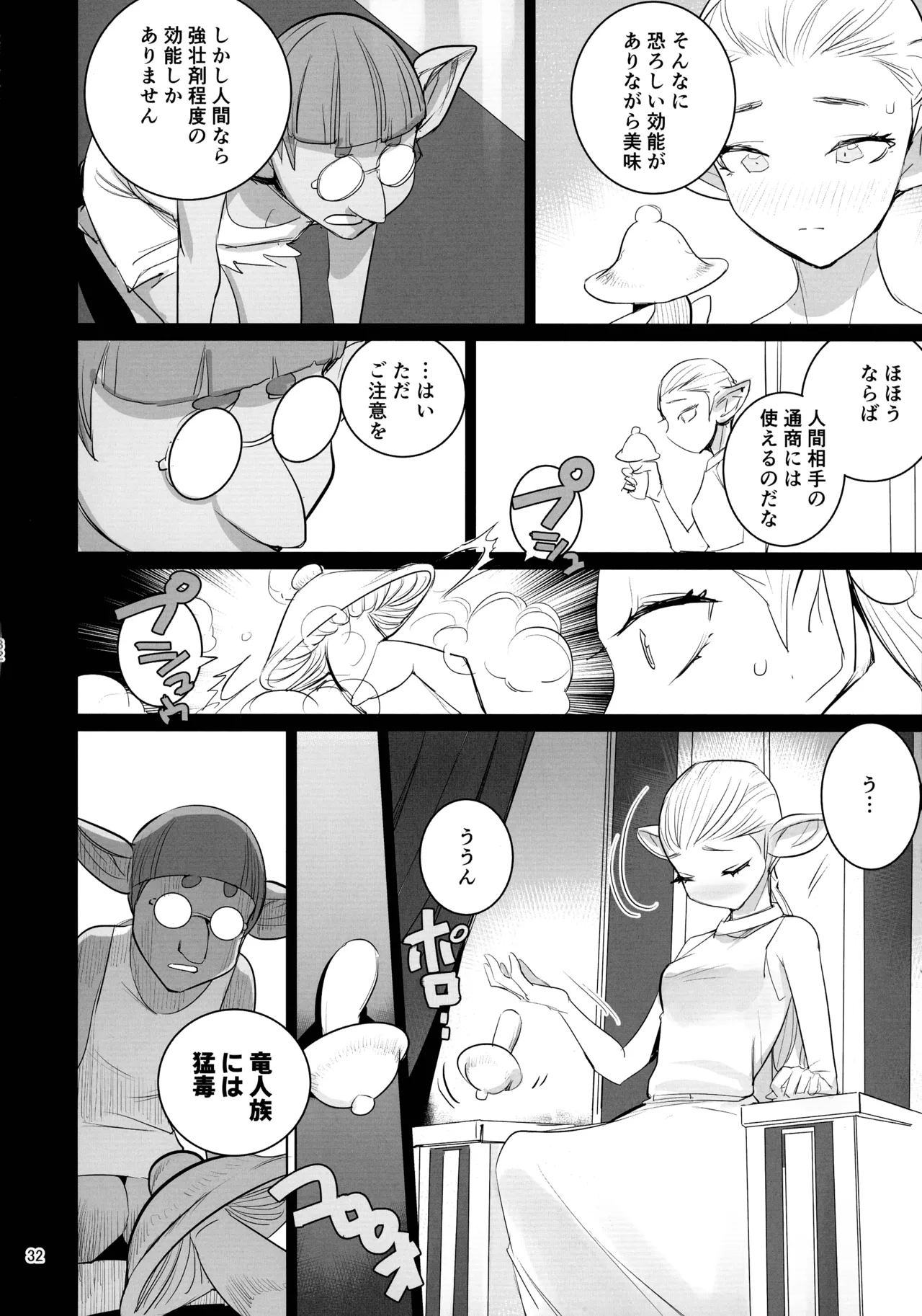 Yuusha to Kenja to Moto Maou 2 page 32 original parody - double penetration futanari hentai manga - read online free