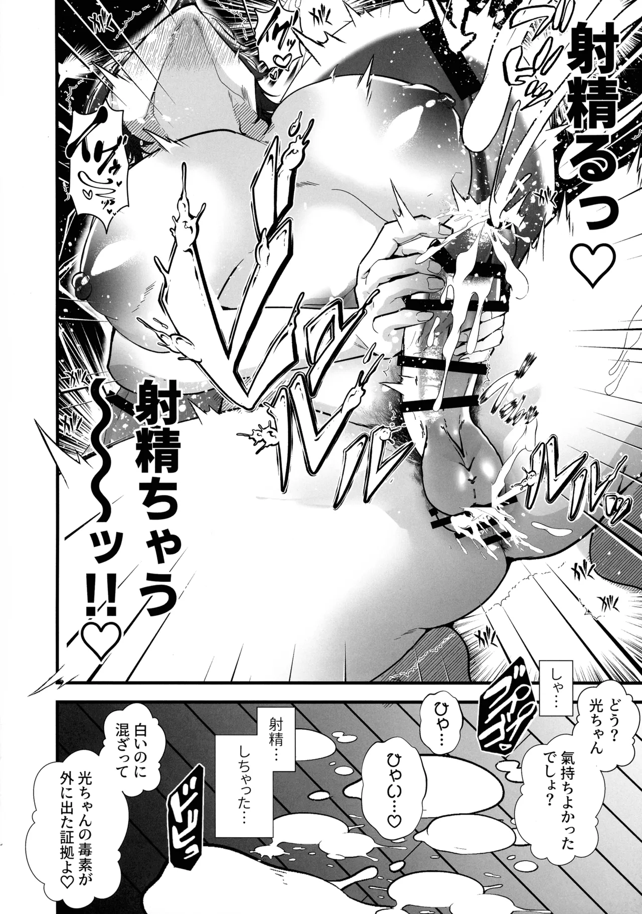 Futanari Multi Circle he Youkoso - Page 18