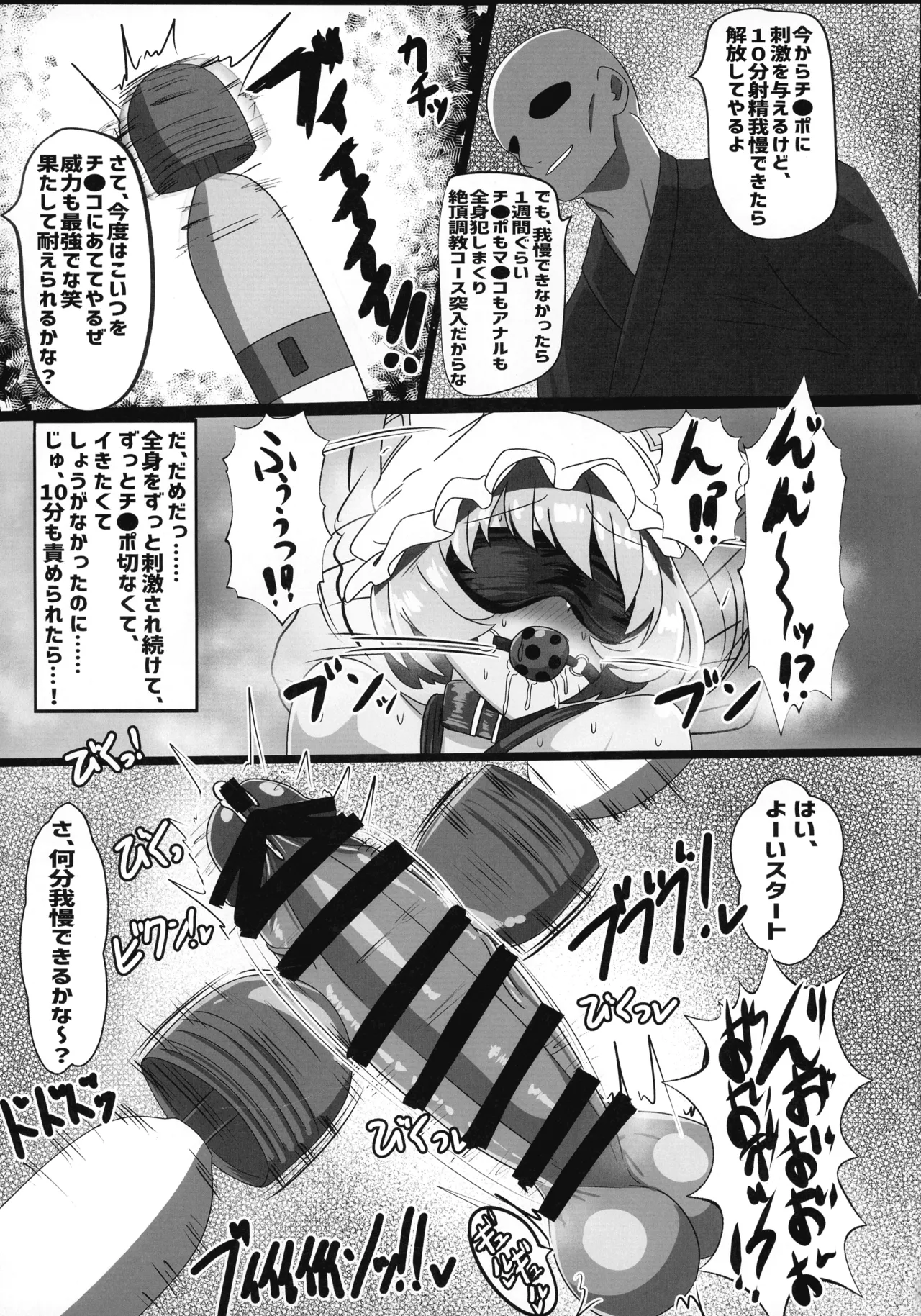 Futanari Ran-sama no Junan - Page 11