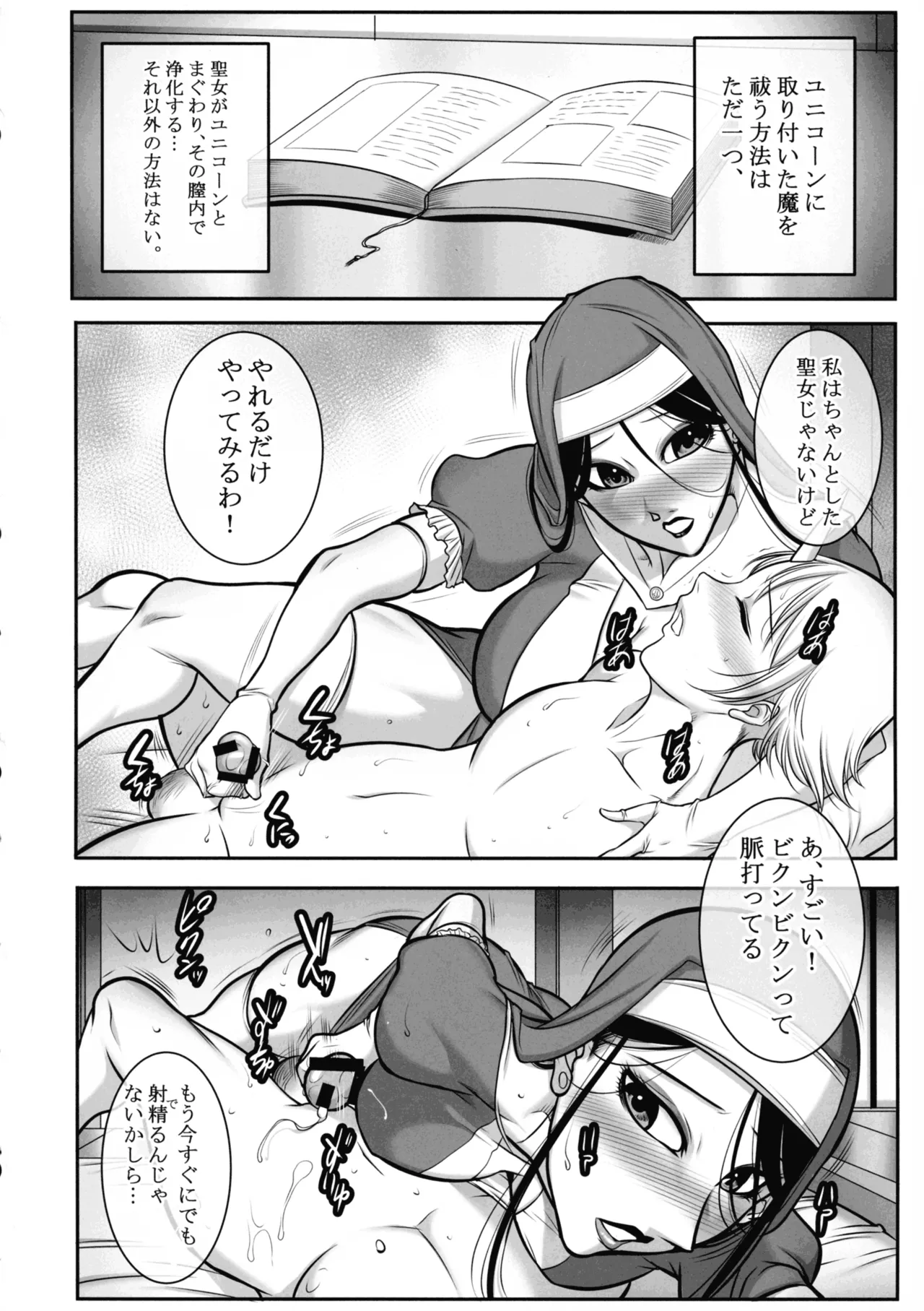 Seijo no Koushin - Sister's rebellious spirit page 12 original parody - futanari sweating hentai manga - read online free