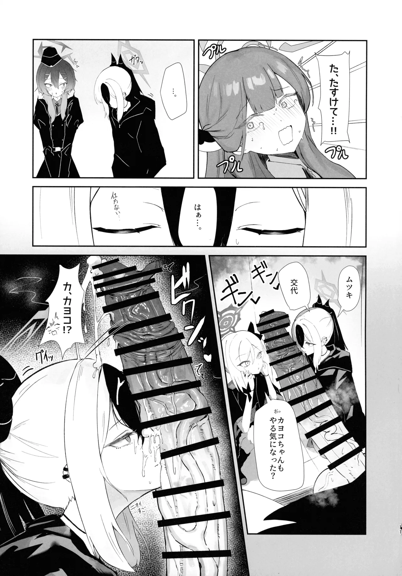 68cm Outlaw - Problem Solver 68 page 11 featuring mutsuki asagi blue archive parody - big breasts shemale hentai manga - read online free