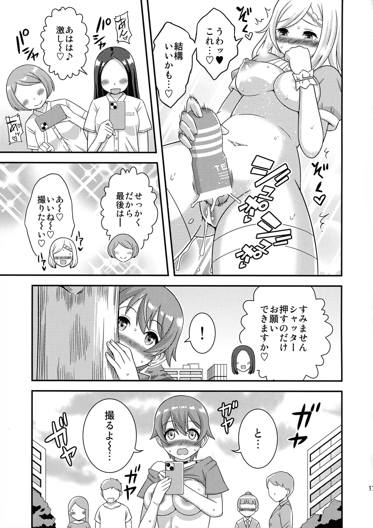 Ochinpo Marudashi Jourei hajimarimasu. 1 page 19 original parody - futanari hentai manga - read online free