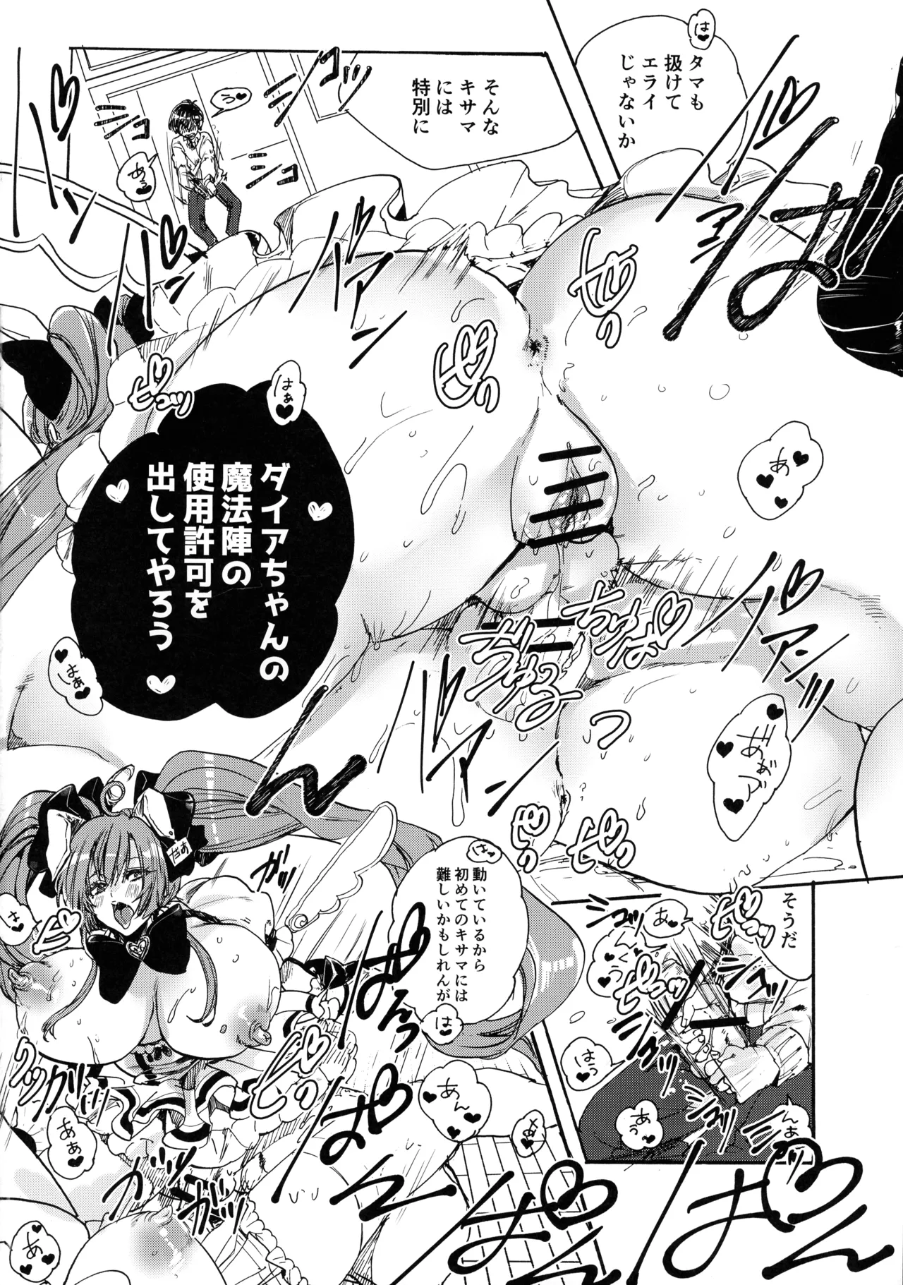 Kindan Kaikan Magical Teacher - Page 12